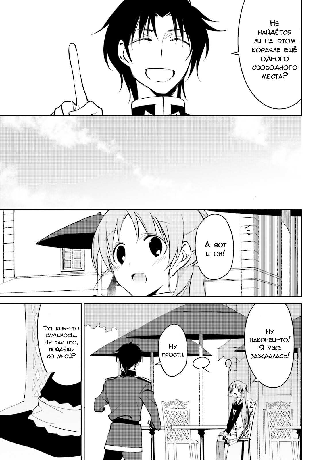 Манга Что ты будешь делать во время апокалипсиса? Будешь ли ты занят? Не спасёшь меня? - Глава 20 Страница 19