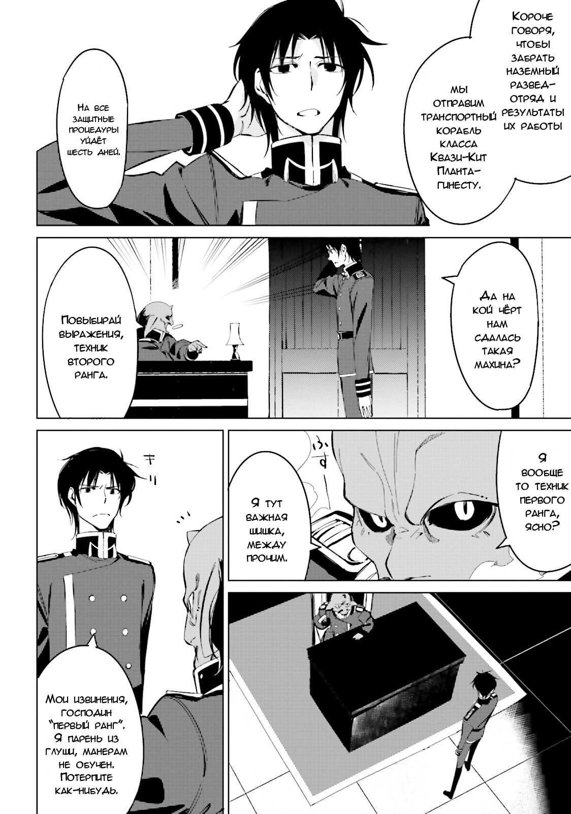 Манга Что ты будешь делать во время апокалипсиса? Будешь ли ты занят? Не спасёшь меня? - Глава 20 Страница 12