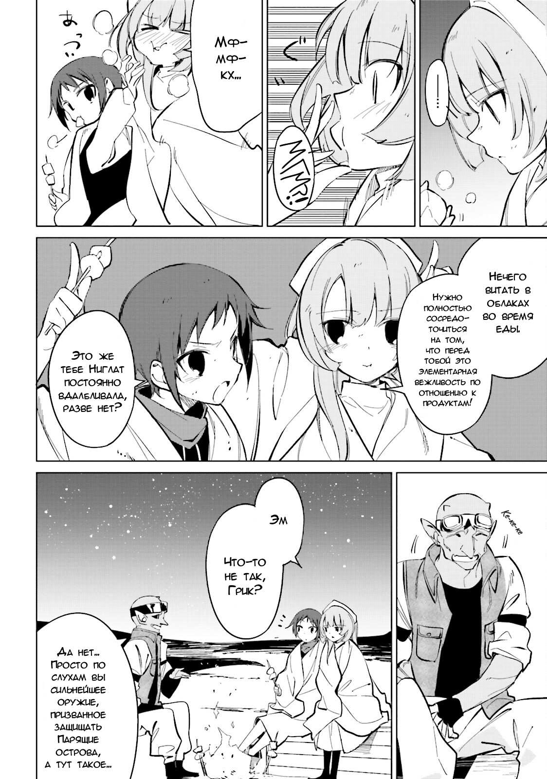 Манга Что ты будешь делать во время апокалипсиса? Будешь ли ты занят? Не спасёшь меня? - Глава 20 Страница 4