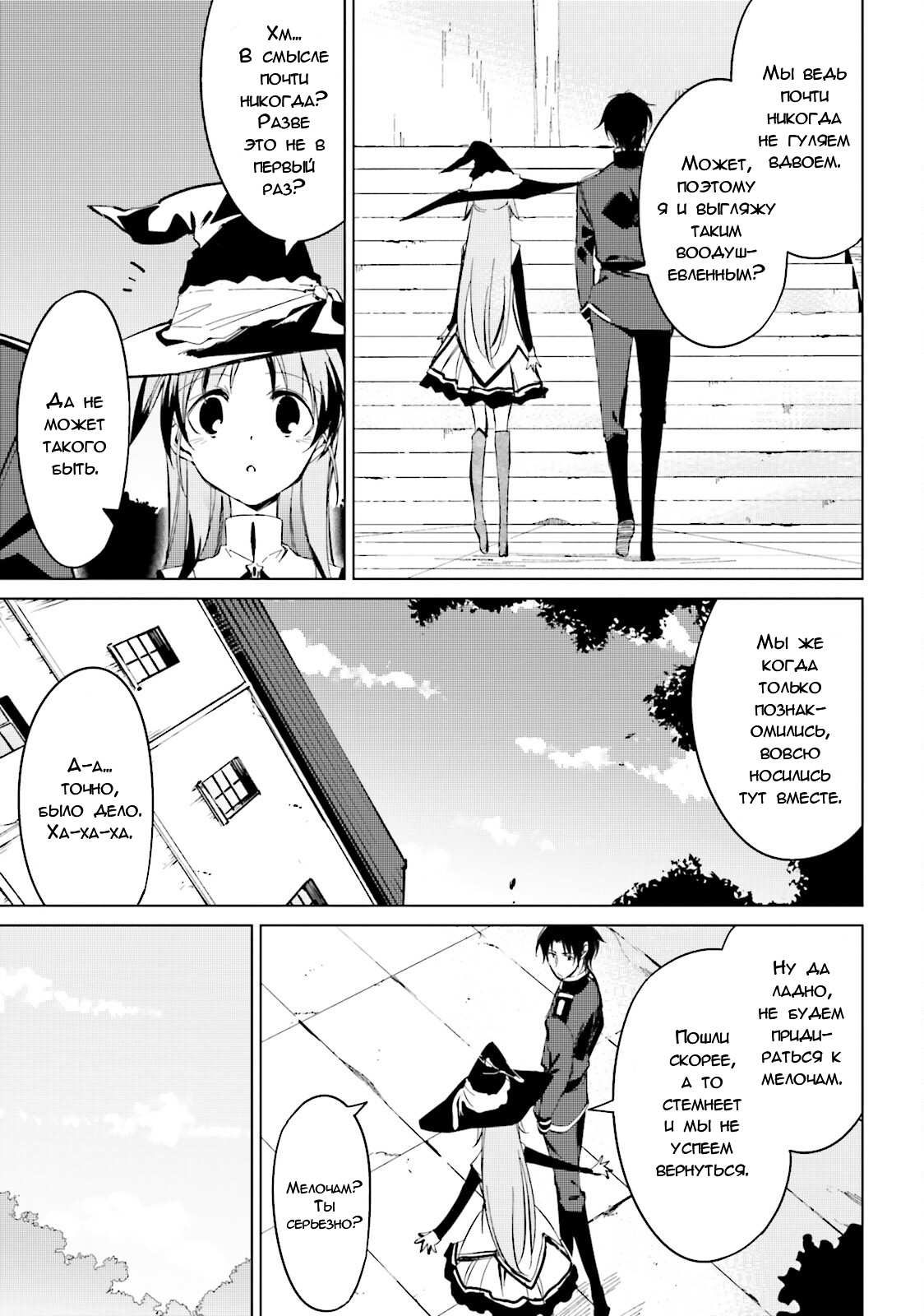 Манга Что ты будешь делать во время апокалипсиса? Будешь ли ты занят? Не спасёшь меня? - Глава 20 Страница 21