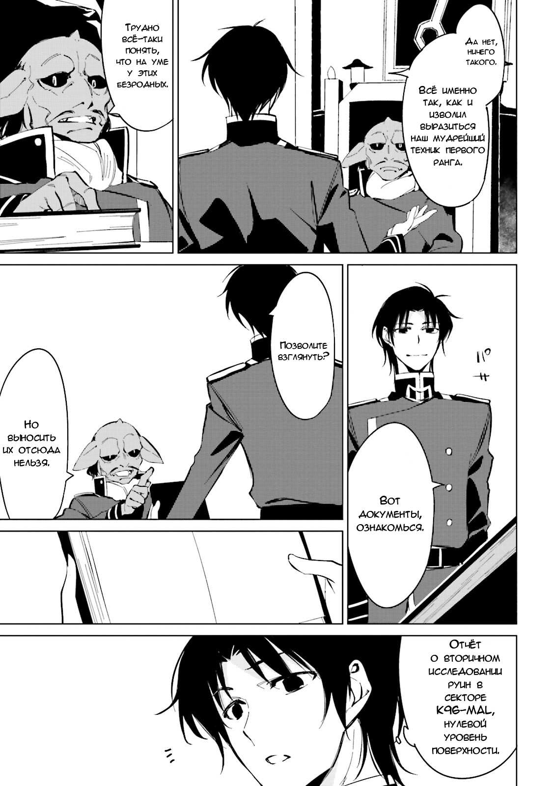 Манга Что ты будешь делать во время апокалипсиса? Будешь ли ты занят? Не спасёшь меня? - Глава 20 Страница 15