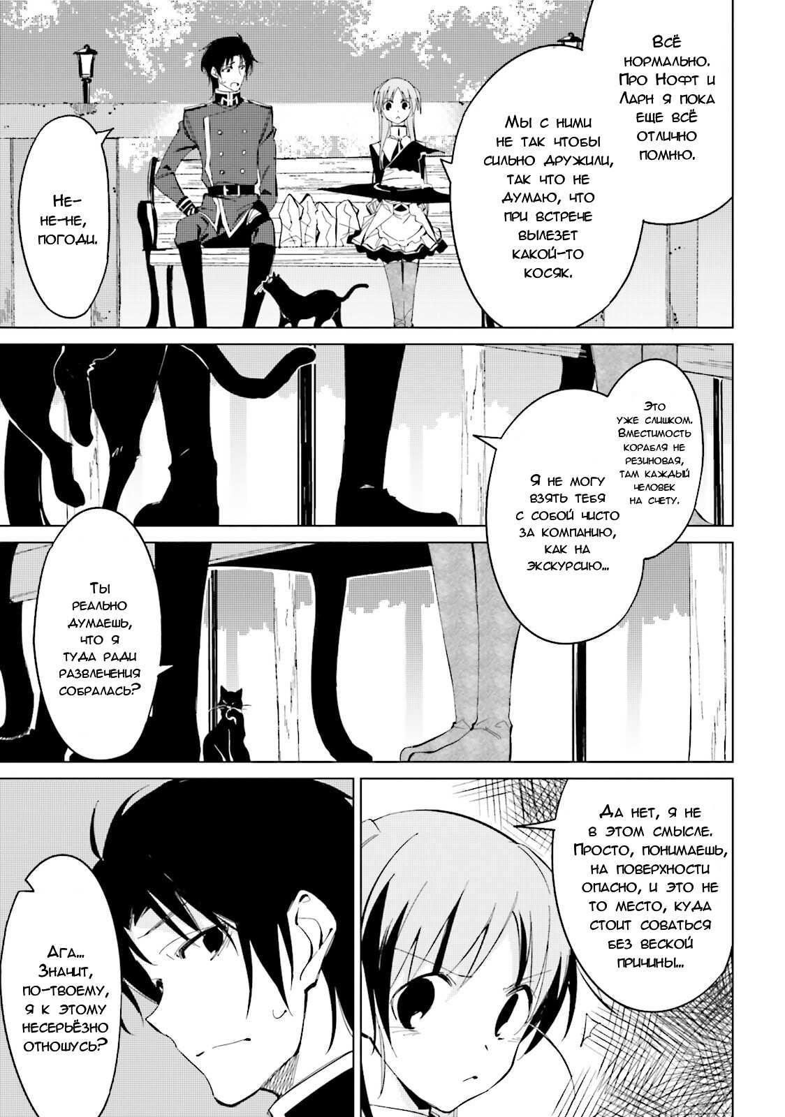 Манга Что ты будешь делать во время апокалипсиса? Будешь ли ты занят? Не спасёшь меня? - Глава 20 Страница 25