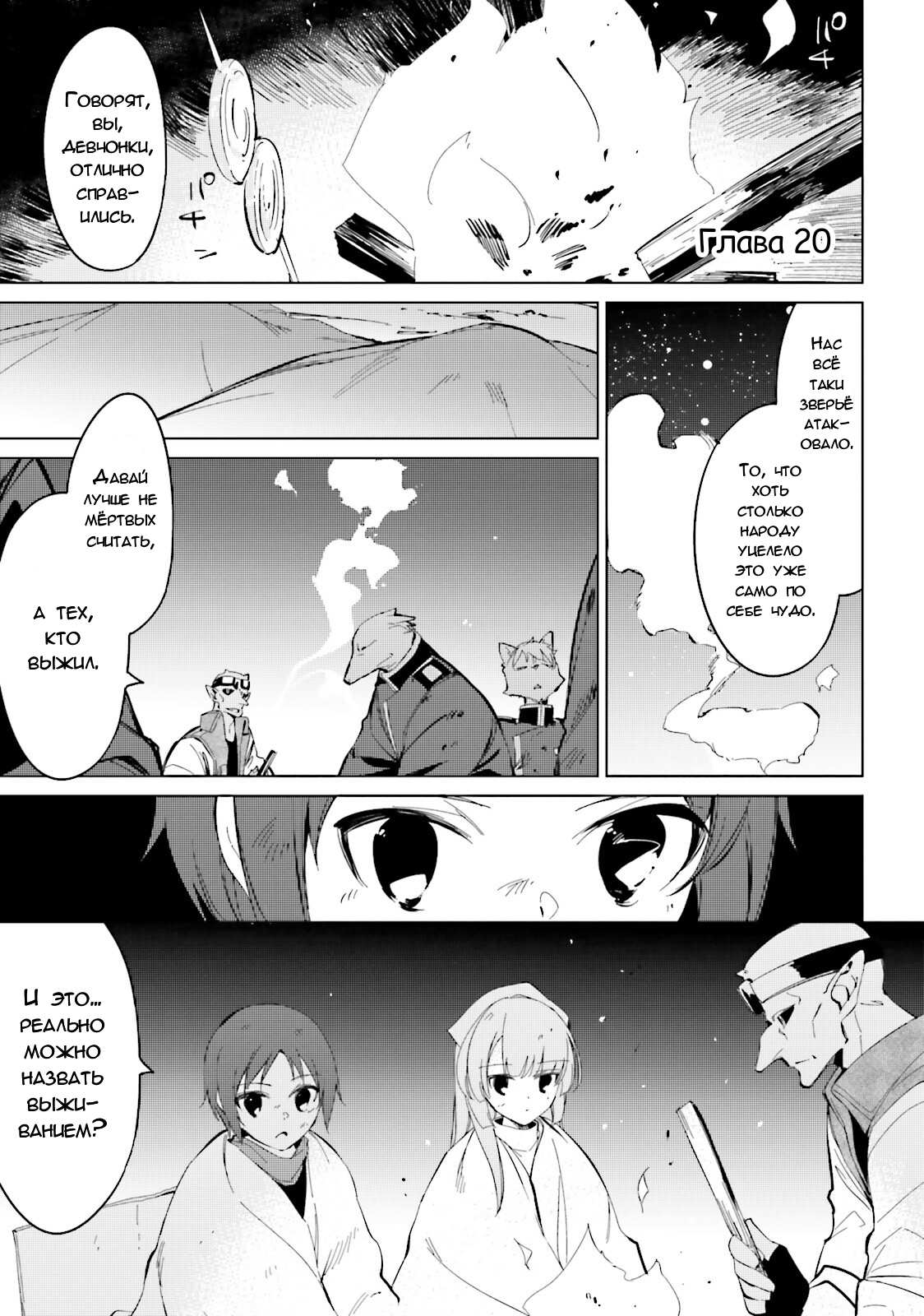 Манга Что ты будешь делать во время апокалипсиса? Будешь ли ты занят? Не спасёшь меня? - Глава 20 Страница 1