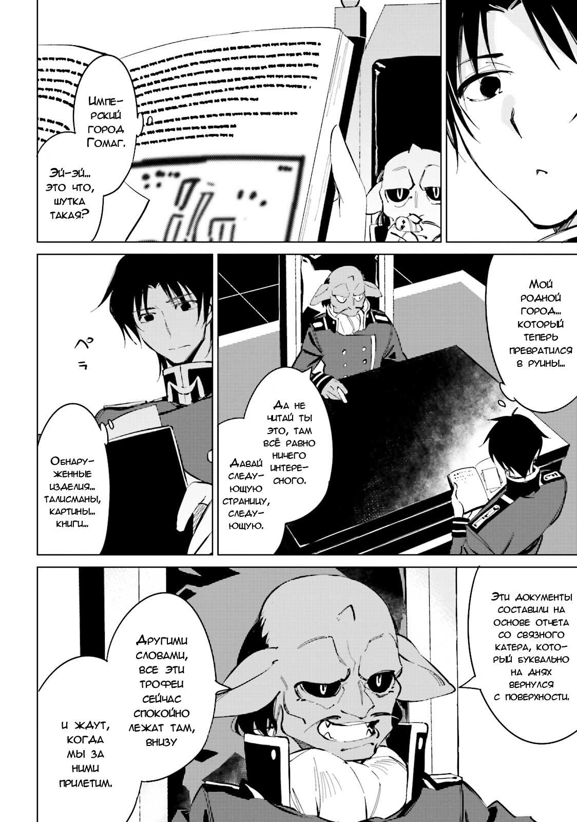 Манга Что ты будешь делать во время апокалипсиса? Будешь ли ты занят? Не спасёшь меня? - Глава 20 Страница 16