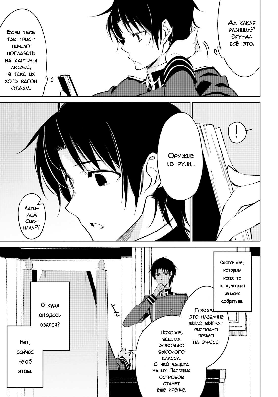 Манга Что ты будешь делать во время апокалипсиса? Будешь ли ты занят? Не спасёшь меня? - Глава 20 Страница 17