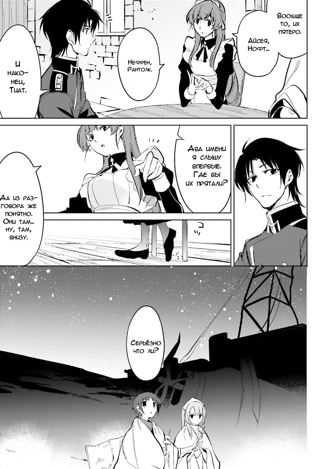 Манга Что ты будешь делать во время апокалипсиса? Будешь ли ты занят? Не спасёшь меня? - Глава 20 Страница 11