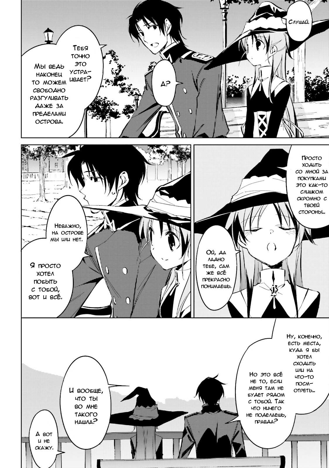 Манга Что ты будешь делать во время апокалипсиса? Будешь ли ты занят? Не спасёшь меня? - Глава 20 Страница 22