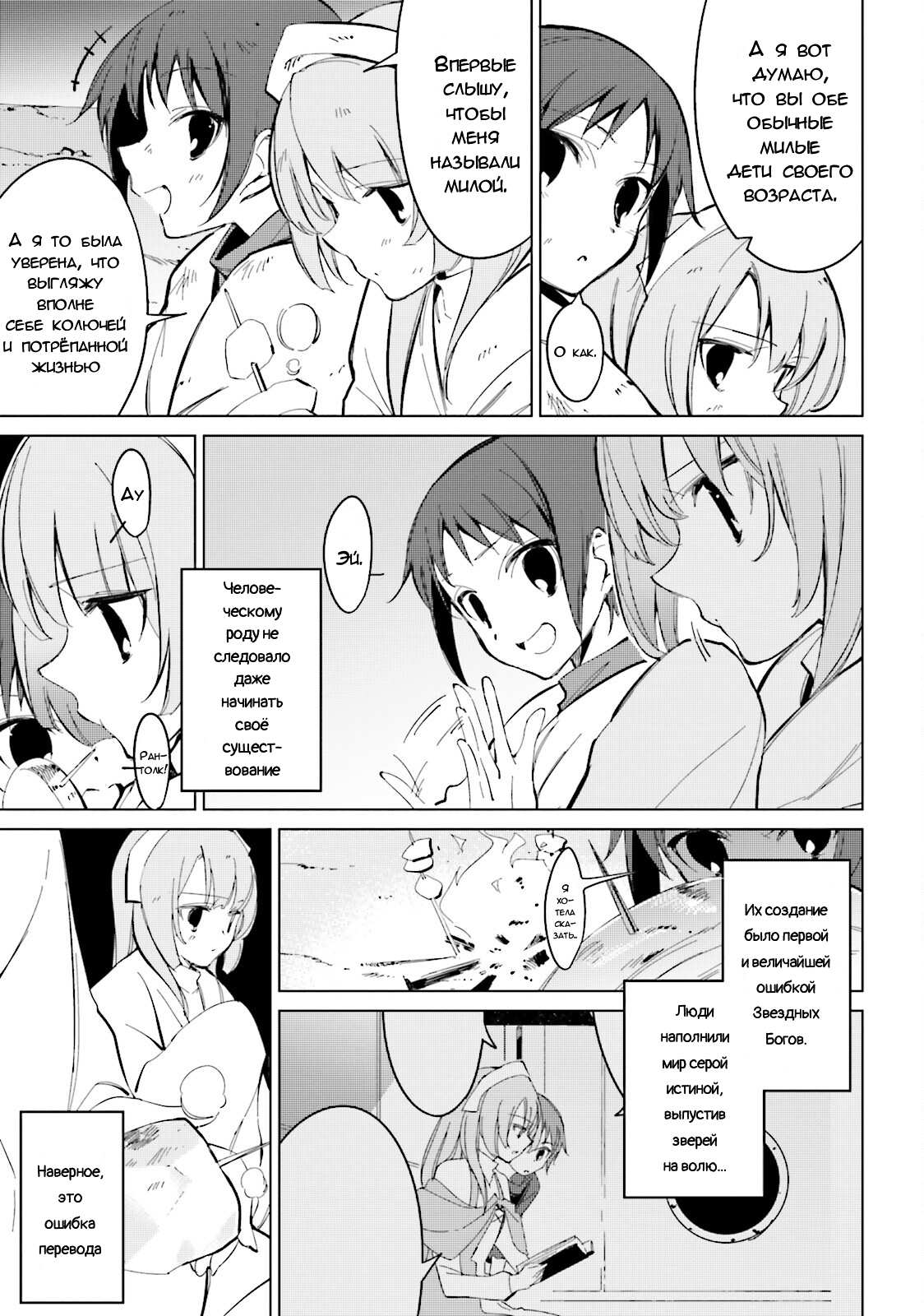 Манга Что ты будешь делать во время апокалипсиса? Будешь ли ты занят? Не спасёшь меня? - Глава 20 Страница 5