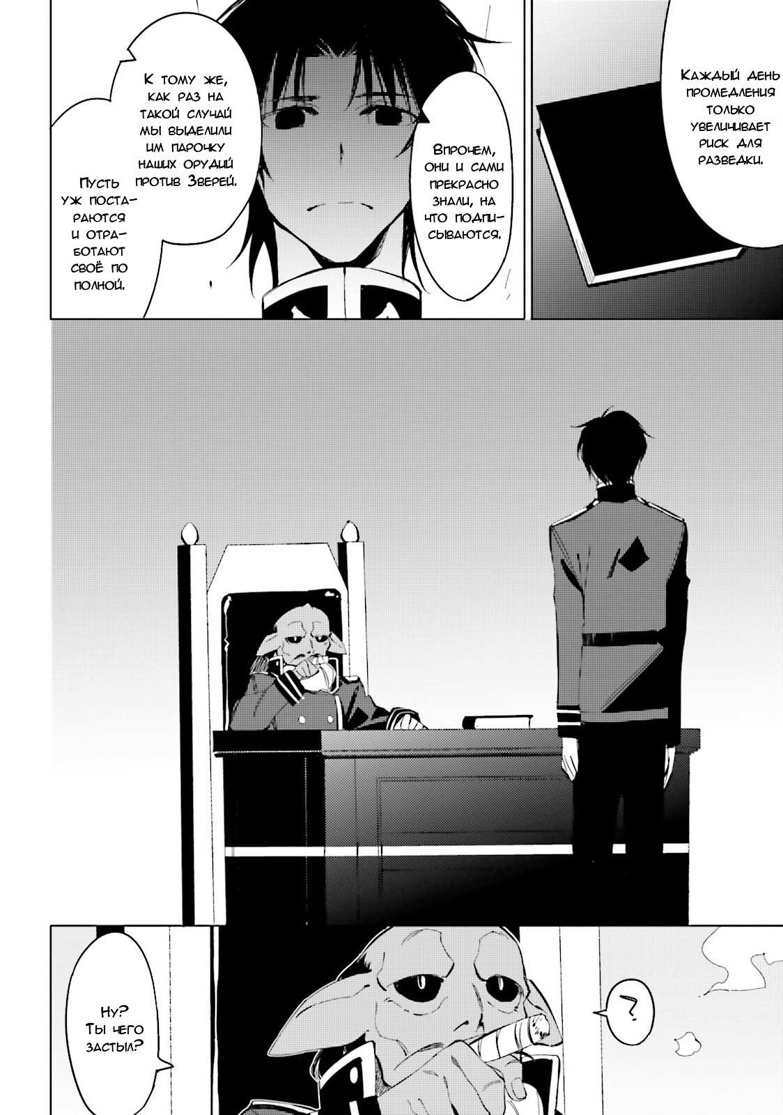 Манга Что ты будешь делать во время апокалипсиса? Будешь ли ты занят? Не спасёшь меня? - Глава 20 Страница 14