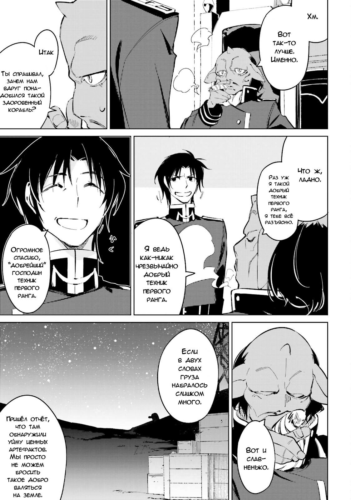 Манга Что ты будешь делать во время апокалипсиса? Будешь ли ты занят? Не спасёшь меня? - Глава 20 Страница 13