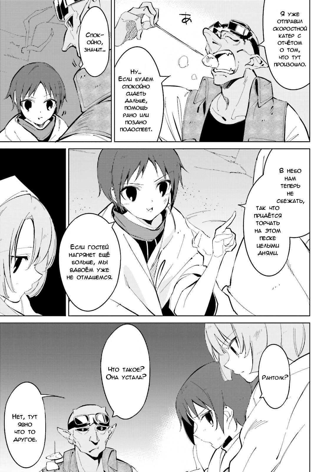 Манга Что ты будешь делать во время апокалипсиса? Будешь ли ты занят? Не спасёшь меня? - Глава 20 Страница 3