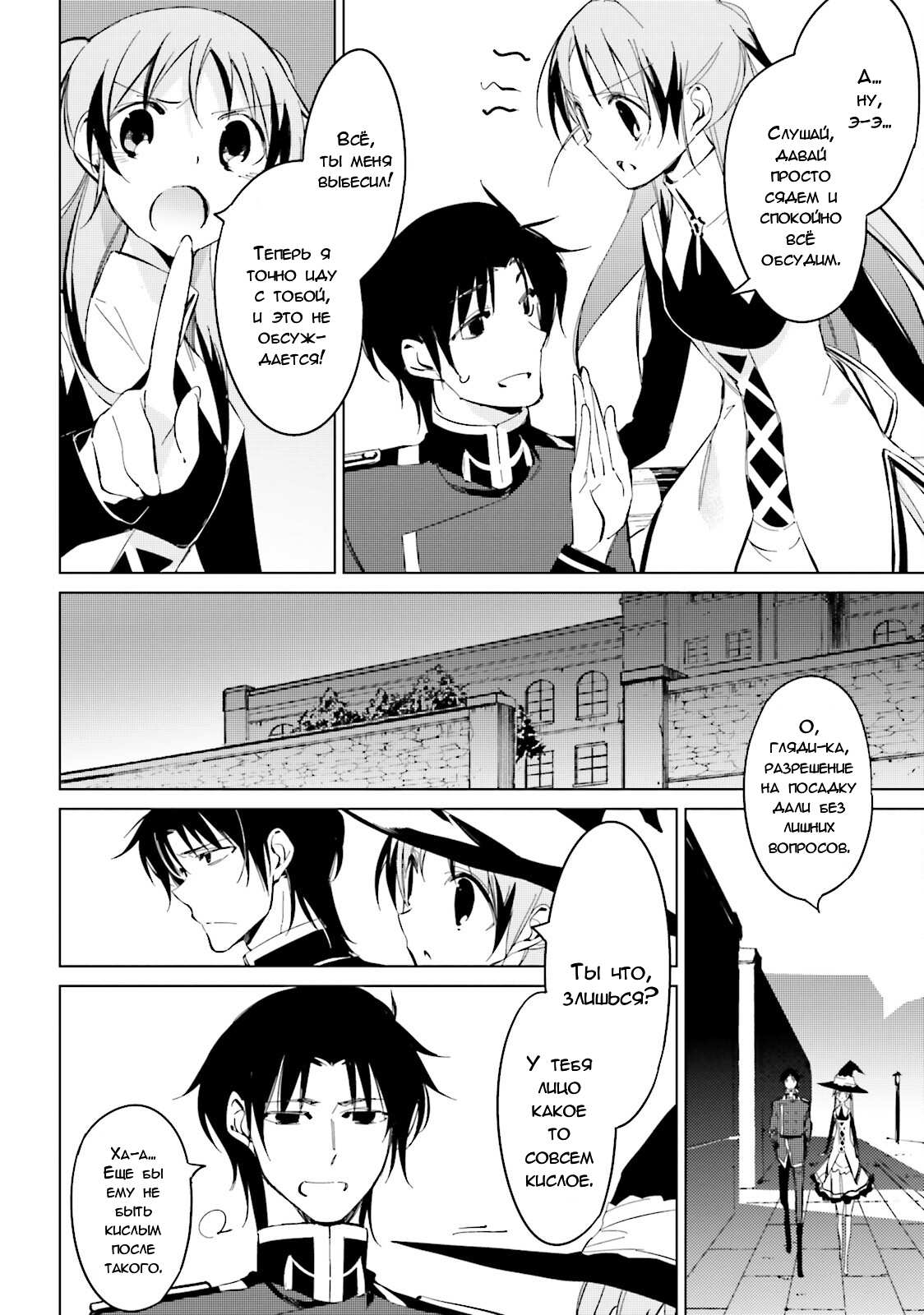 Манга Что ты будешь делать во время апокалипсиса? Будешь ли ты занят? Не спасёшь меня? - Глава 20 Страница 26