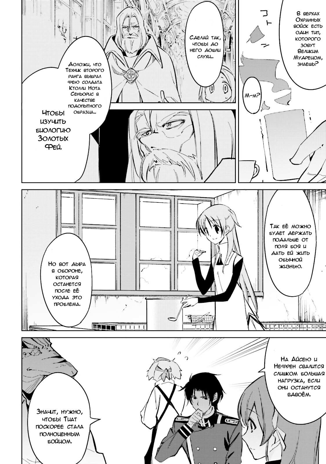 Манга Что ты будешь делать во время апокалипсиса? Будешь ли ты занят? Не спасёшь меня? - Глава 20 Страница 8