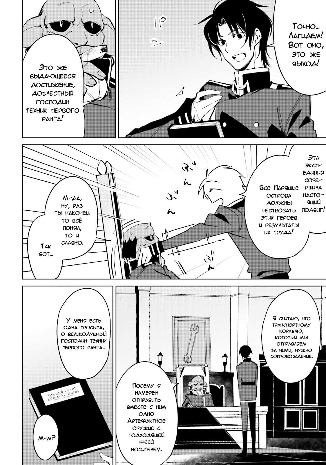 Манга Что ты будешь делать во время апокалипсиса? Будешь ли ты занят? Не спасёшь меня? - Глава 20 Страница 18