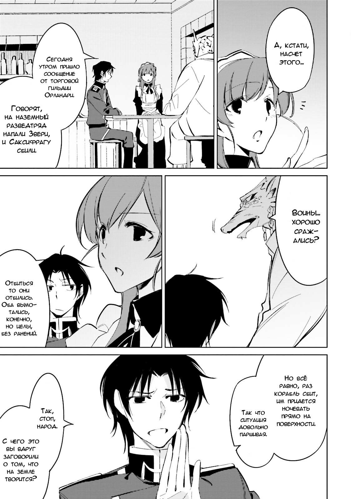 Манга Что ты будешь делать во время апокалипсиса? Будешь ли ты занят? Не спасёшь меня? - Глава 20 Страница 9