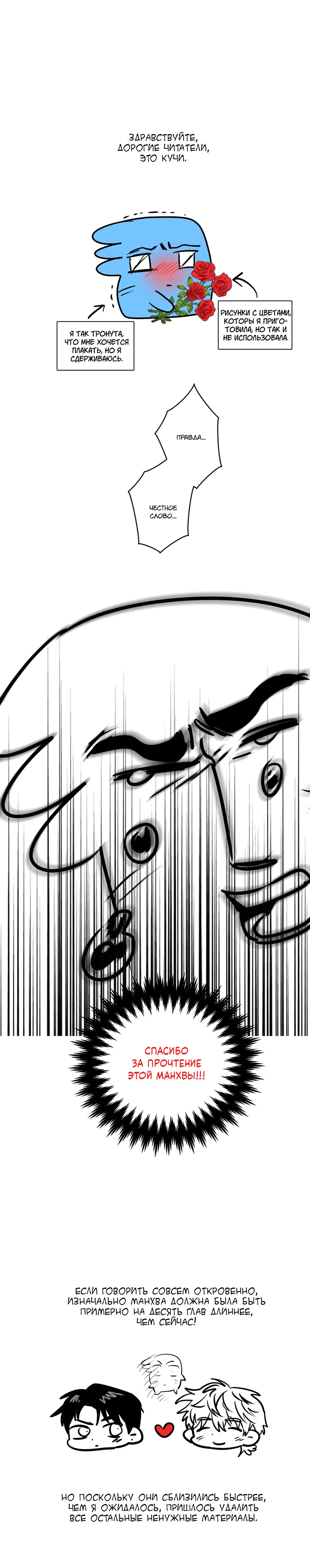 Манга Секс Обучение - Глава 38.5 Страница 1