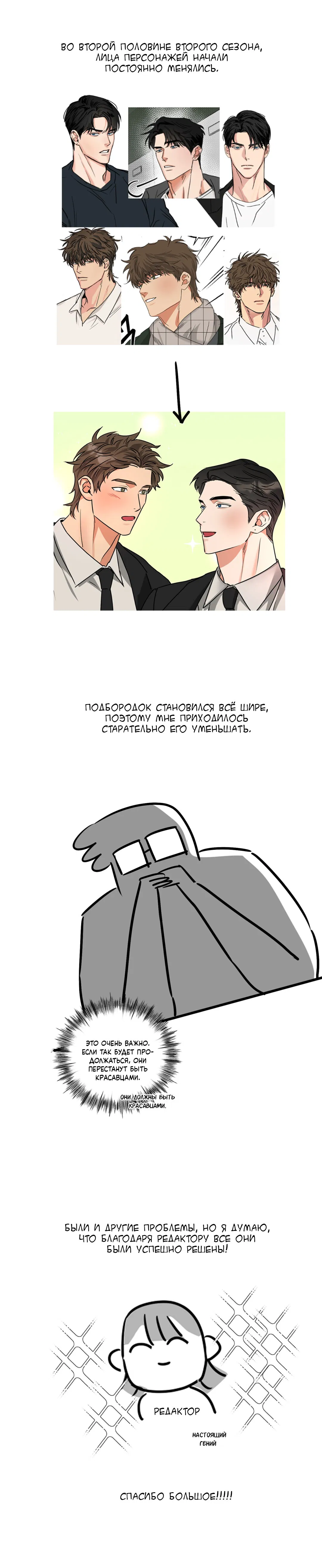 Манга Секс Обучение - Глава 38.5 Страница 2