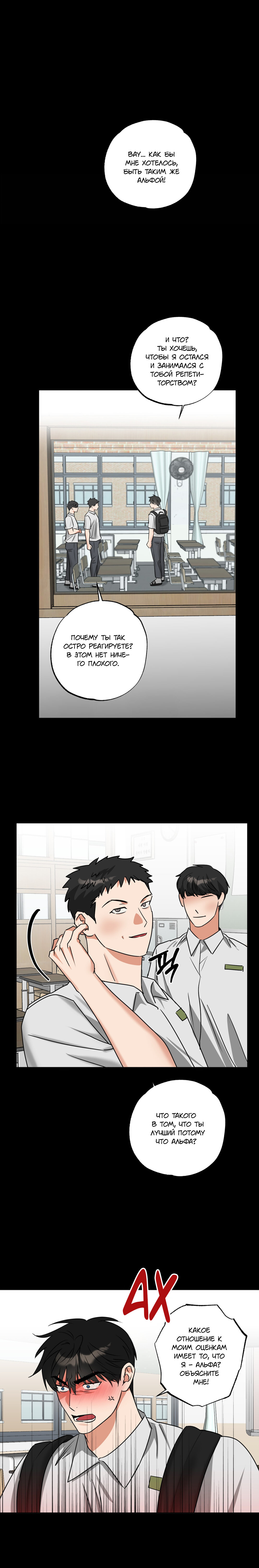 Манга Секс Обучение - Глава 38 Страница 12