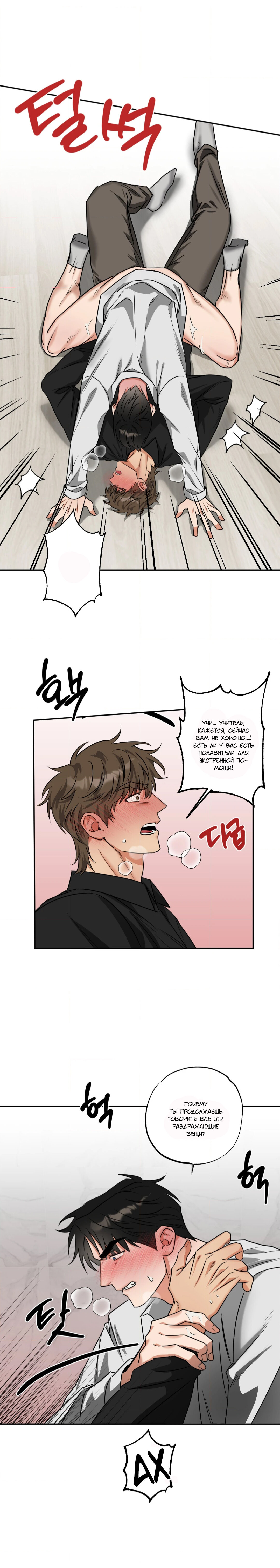 Манга Секс Обучение - Глава 34 Страница 12