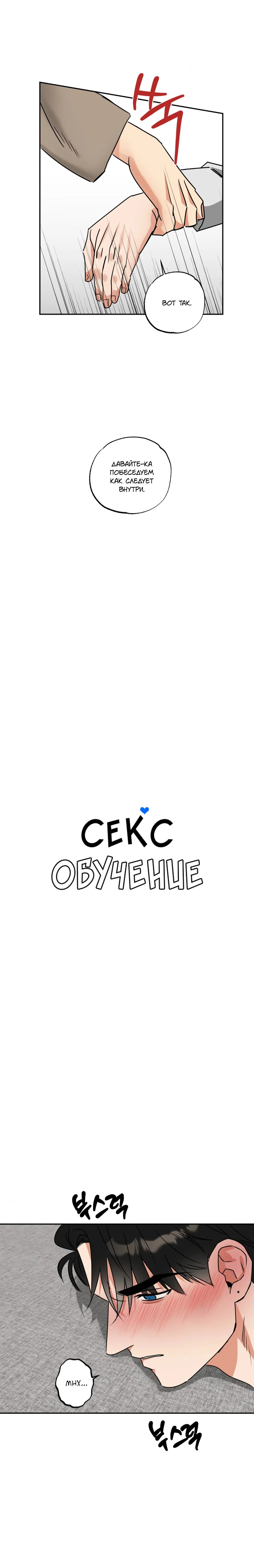 Манга Секс Обучение - Глава 33 Страница 2