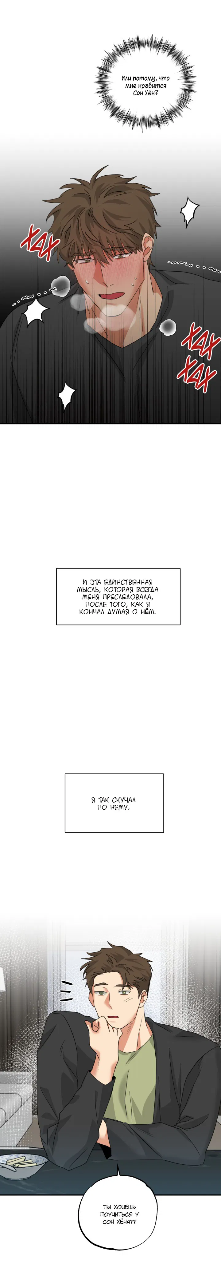 Манга Секс Обучение - Глава 6 Страница 28