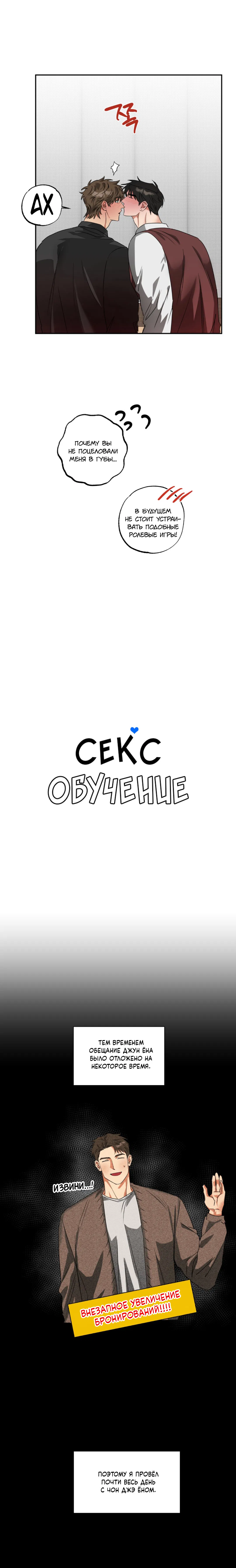 Манга Секс Обучение - Глава 26 Страница 4