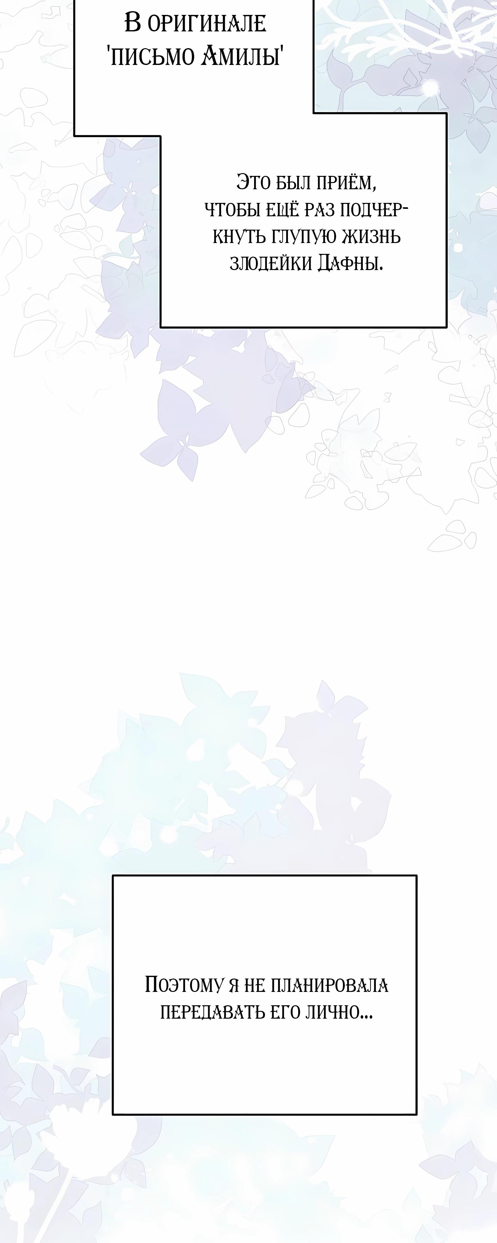 Манга Ограниченный по времени злодей поддерживает мой развод - Глава 48 Страница 61