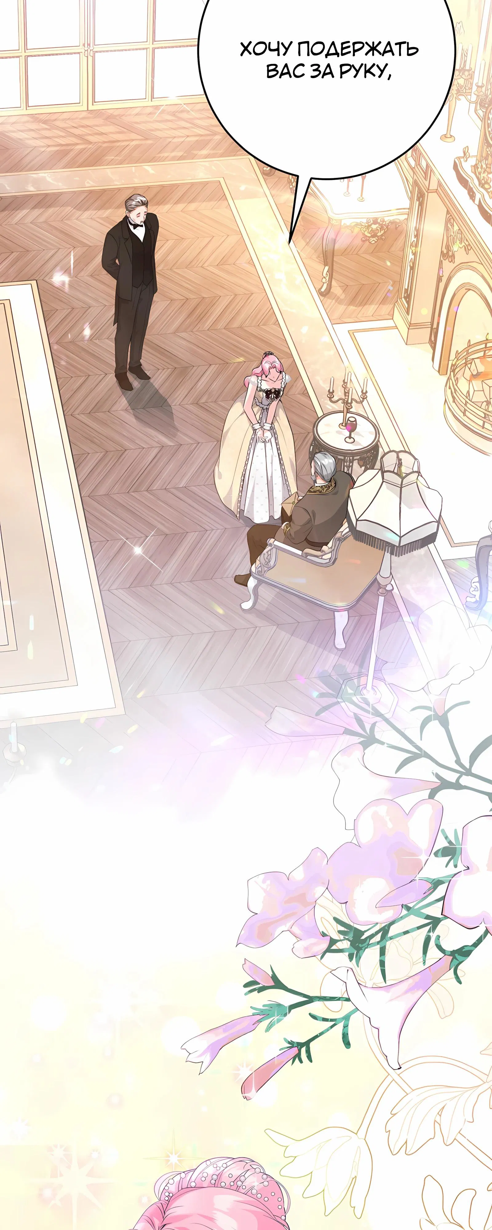 Манга Ограниченный по времени злодей поддерживает мой развод - Глава 48 Страница 68