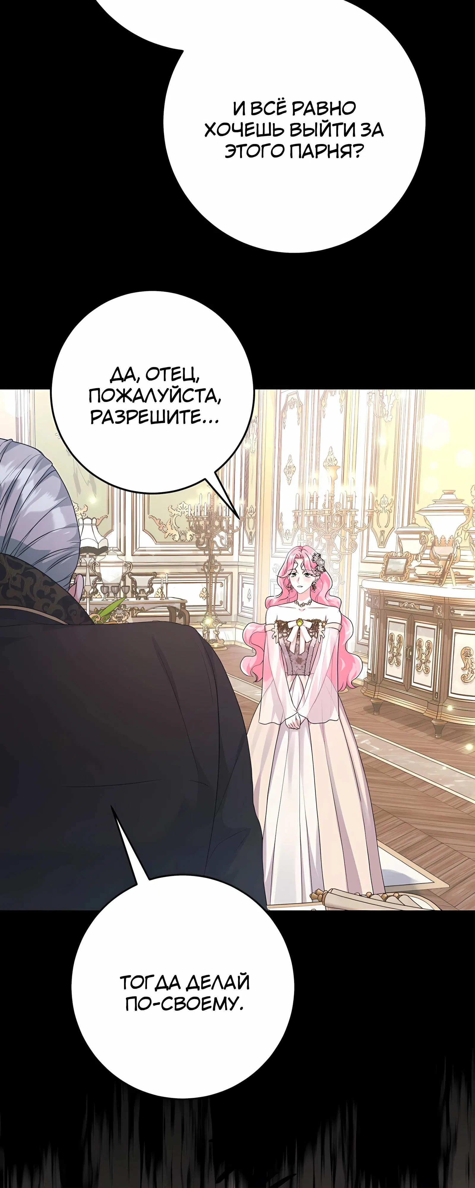 Манга Ограниченный по времени злодей поддерживает мой развод - Глава 48 Страница 5