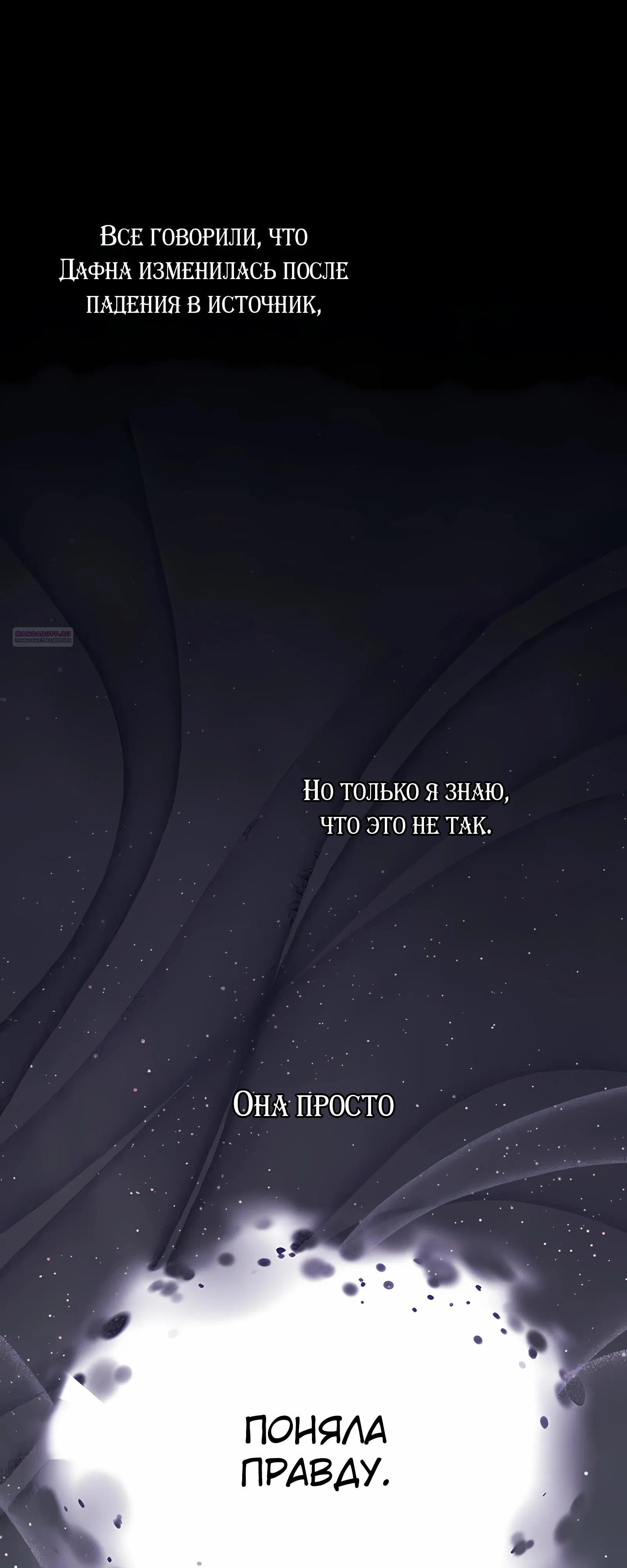 Манга Ограниченный по времени злодей поддерживает мой развод - Глава 48 Страница 30