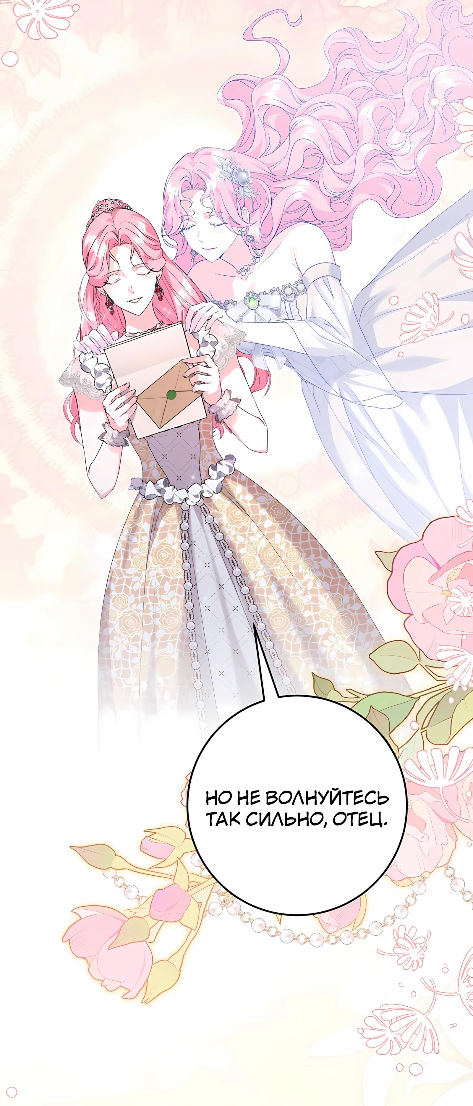 Манга Ограниченный по времени злодей поддерживает мой развод - Глава 48 Страница 52