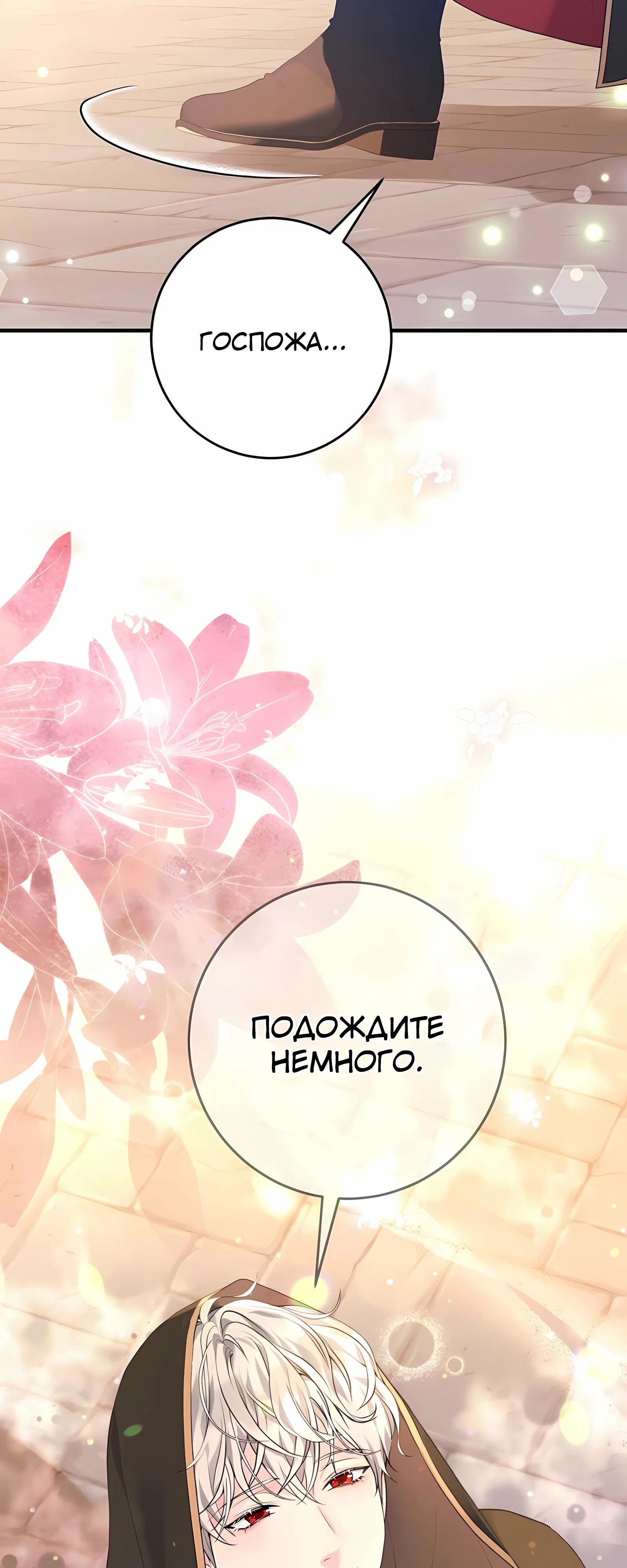 Манга Ограниченный по времени злодей поддерживает мой развод - Глава 48 Страница 76