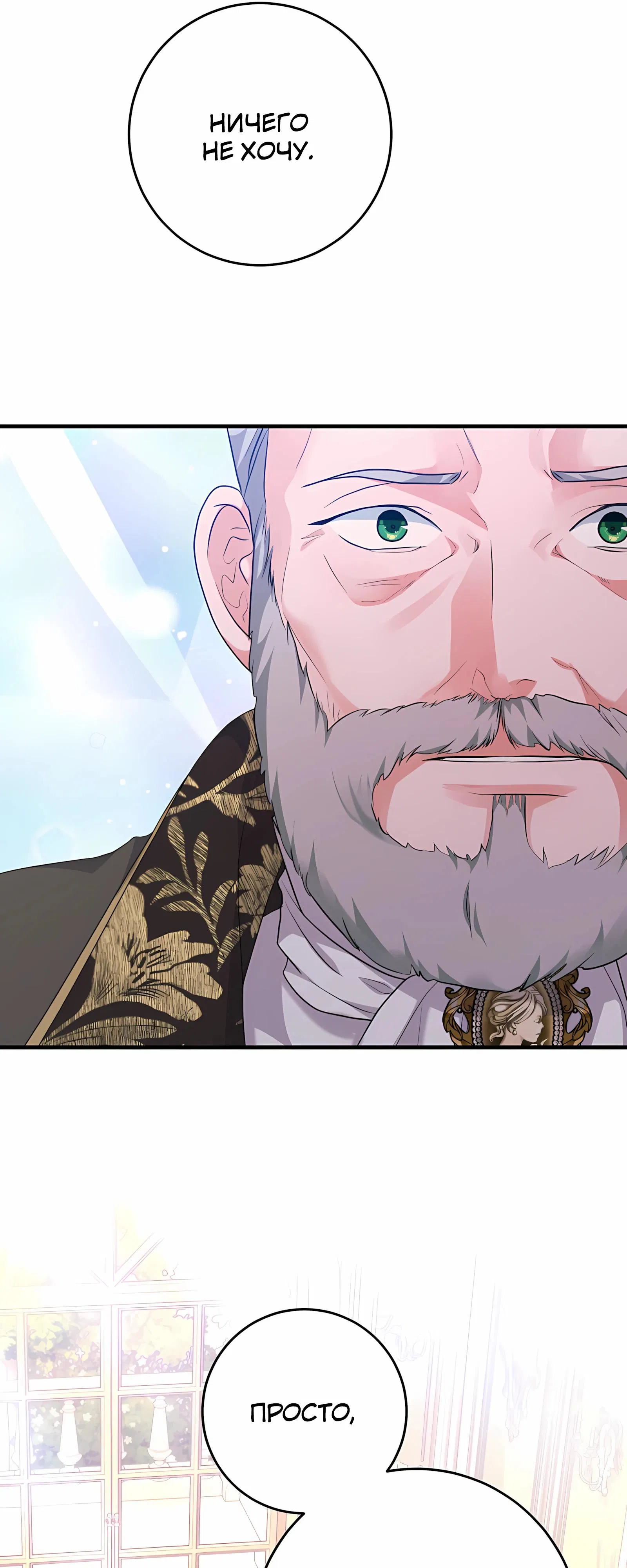 Манга Ограниченный по времени злодей поддерживает мой развод - Глава 48 Страница 67