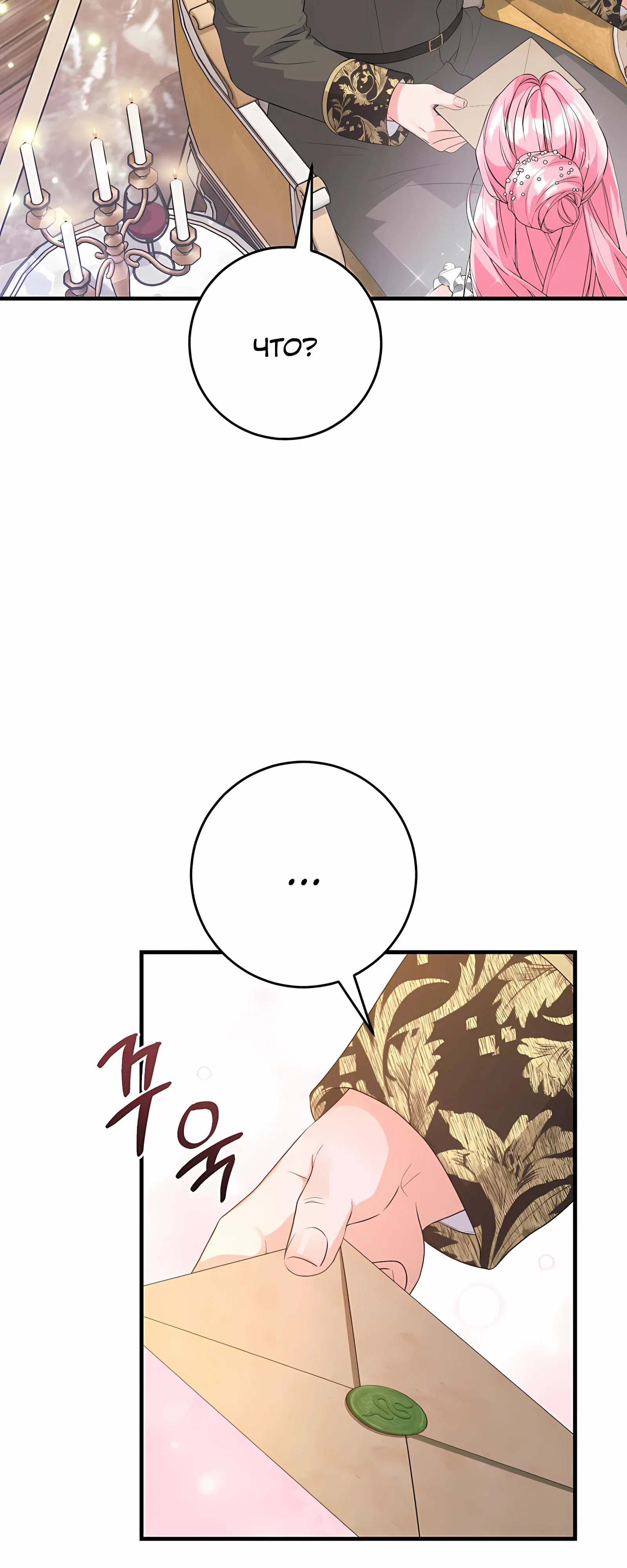 Манга Ограниченный по времени злодей поддерживает мой развод - Глава 48 Страница 65