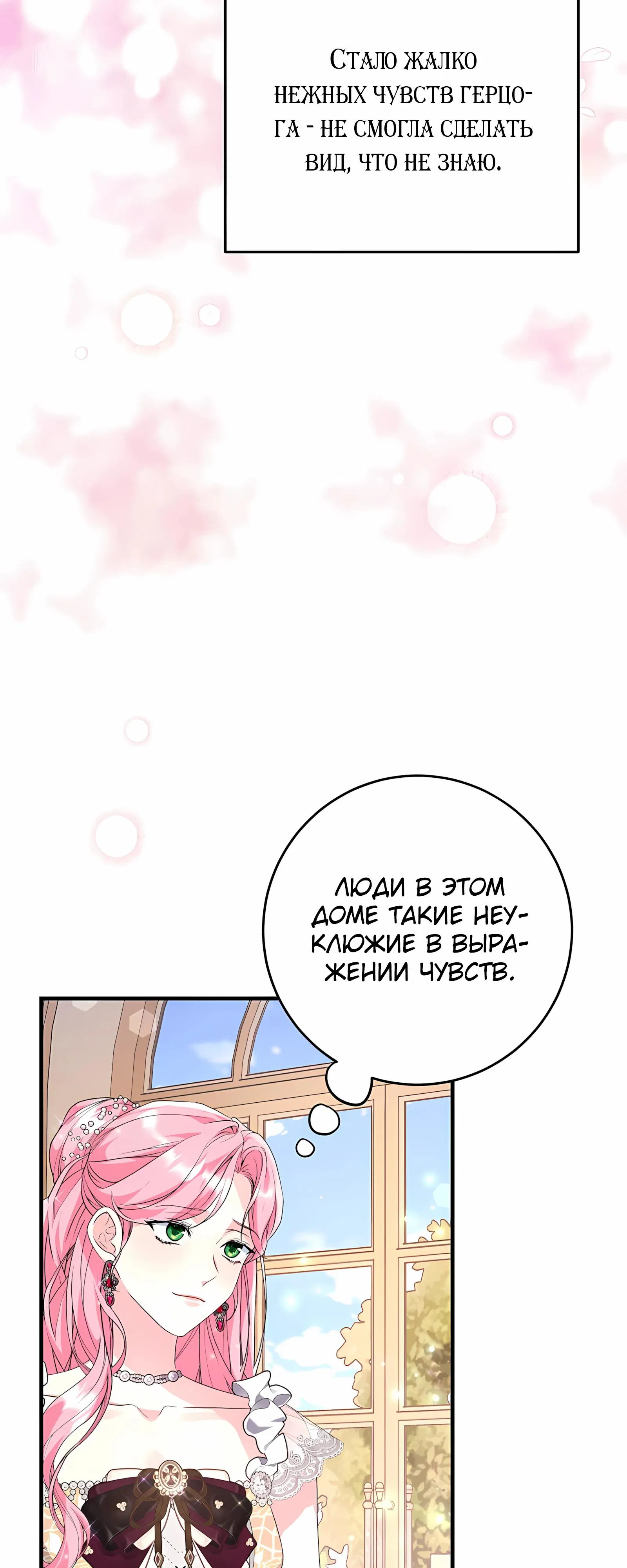 Манга Ограниченный по времени злодей поддерживает мой развод - Глава 48 Страница 63