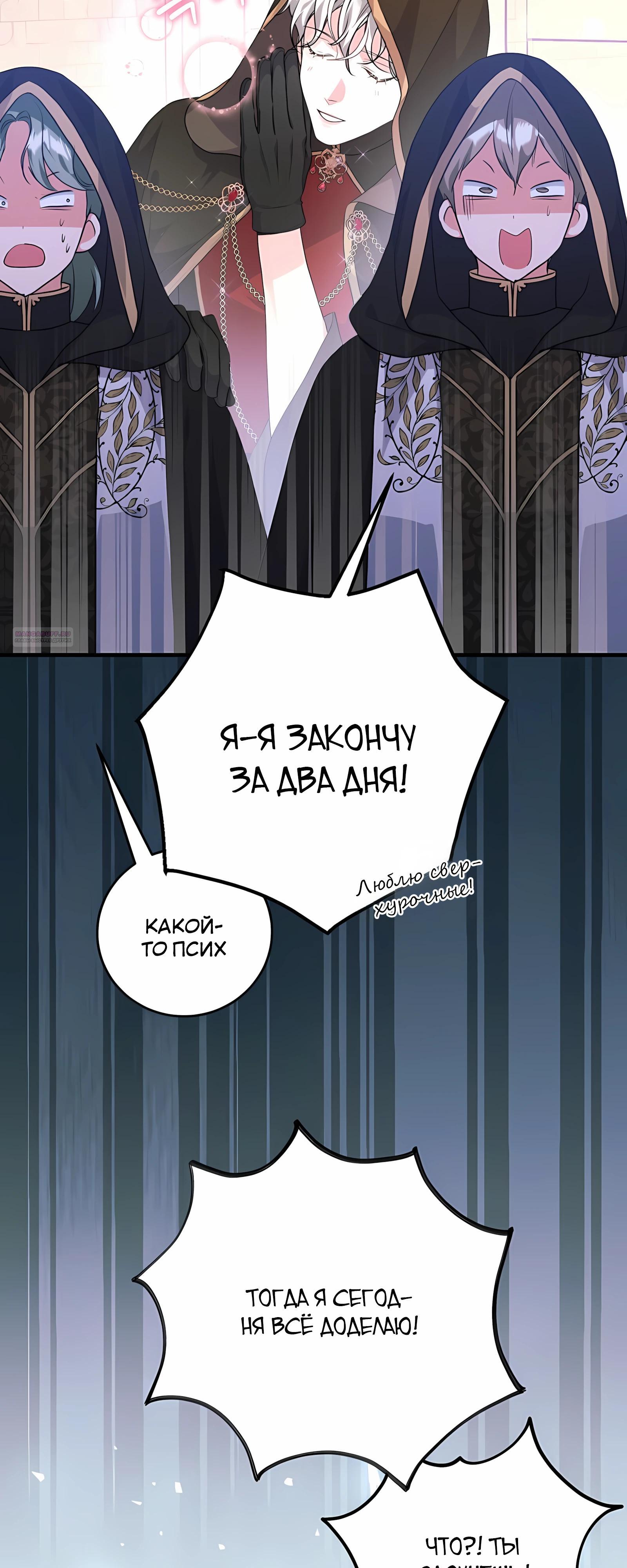 Манга Ограниченный по времени злодей поддерживает мой развод - Глава 48 Страница 74