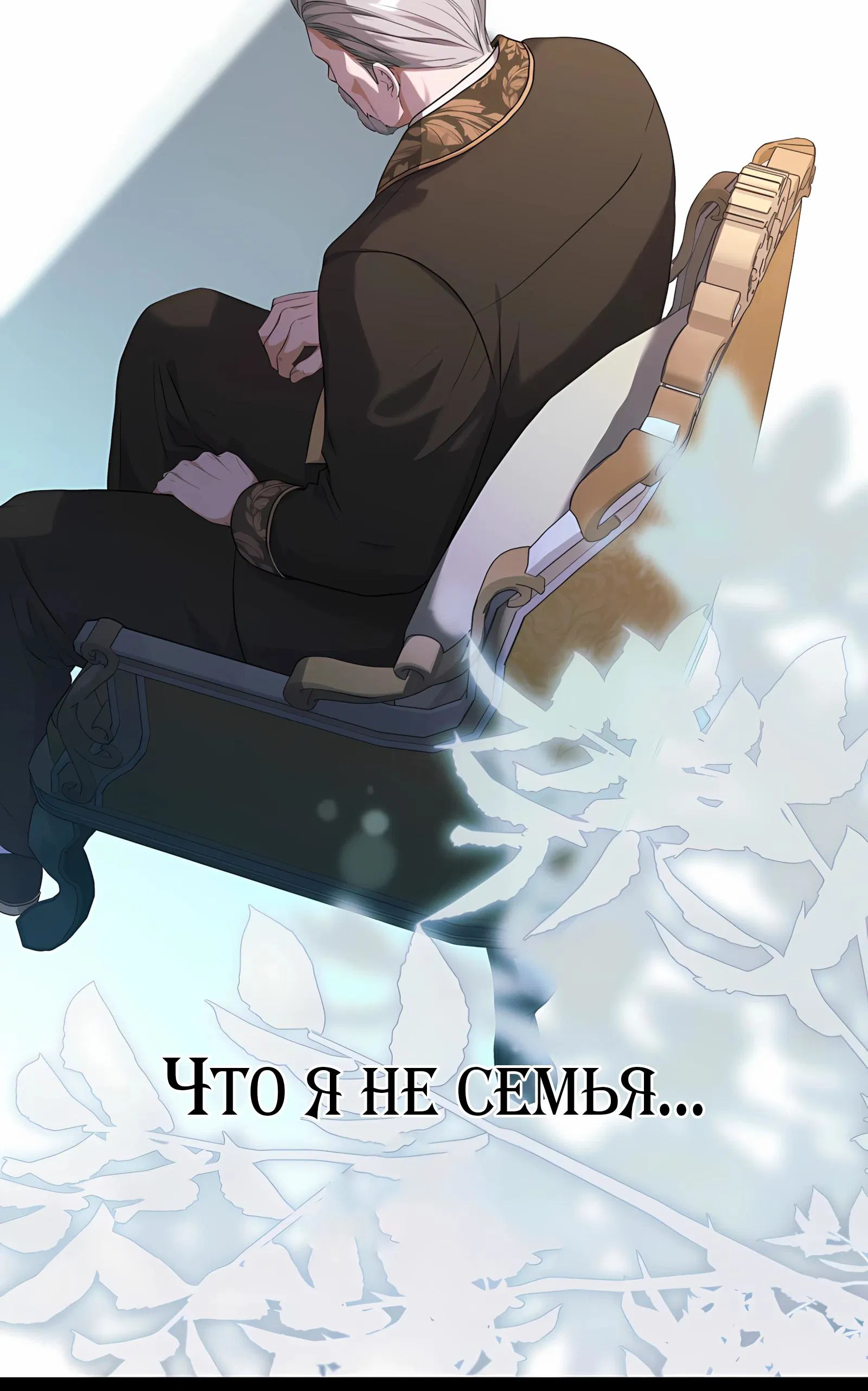 Манга Ограниченный по времени злодей поддерживает мой развод - Глава 48 Страница 32