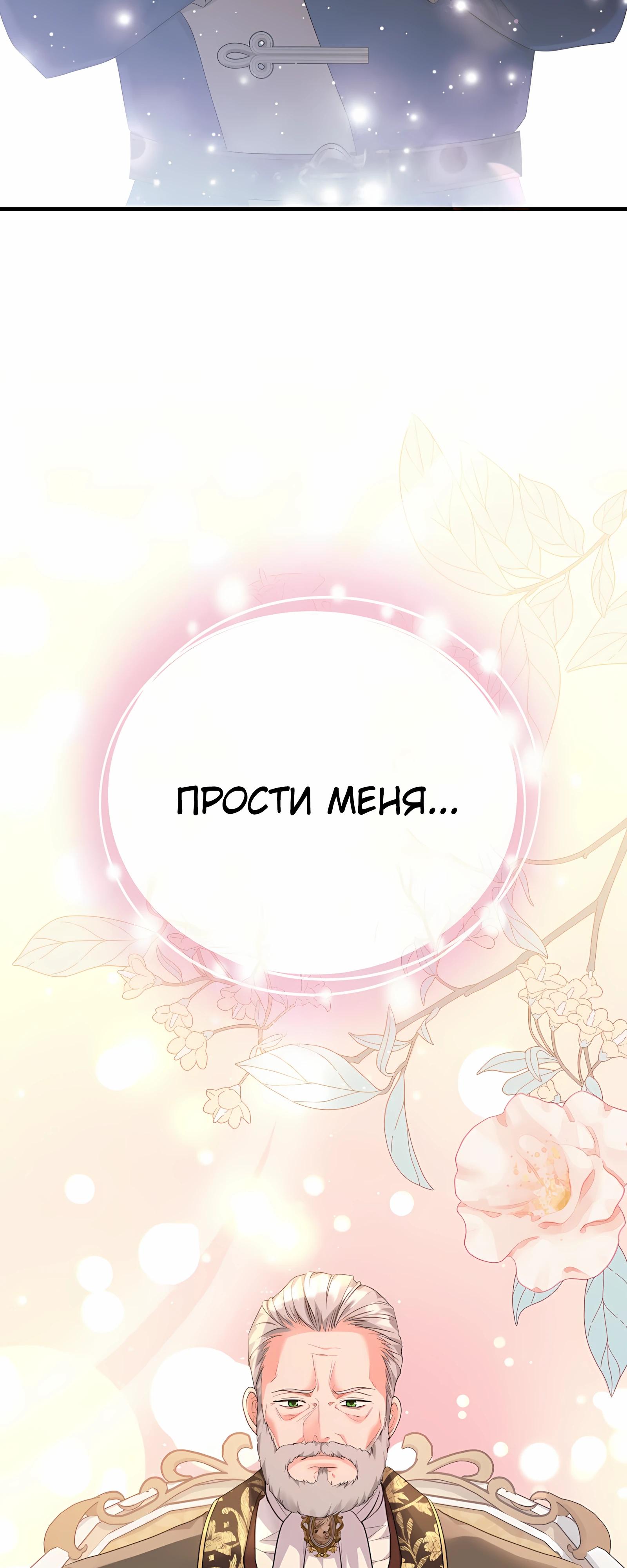 Манга Ограниченный по времени злодей поддерживает мой развод - Глава 48 Страница 41