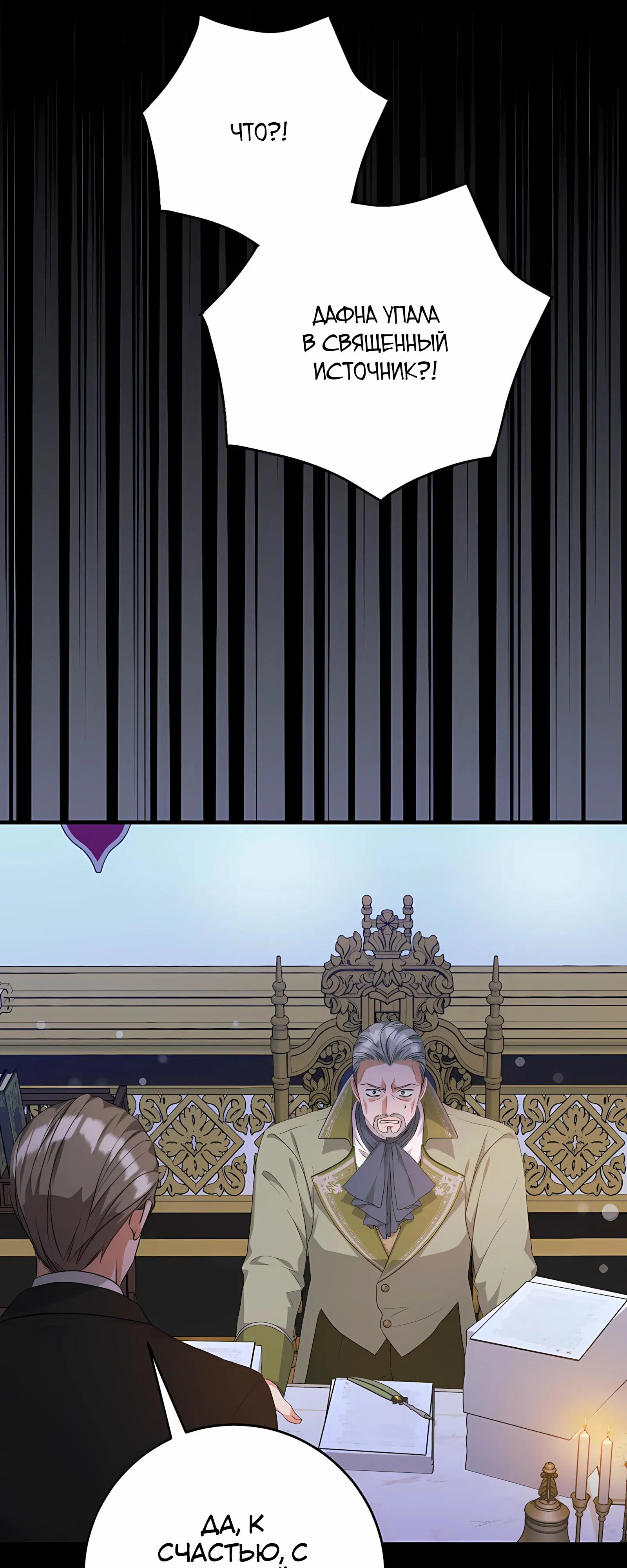 Манга Ограниченный по времени злодей поддерживает мой развод - Глава 48 Страница 19