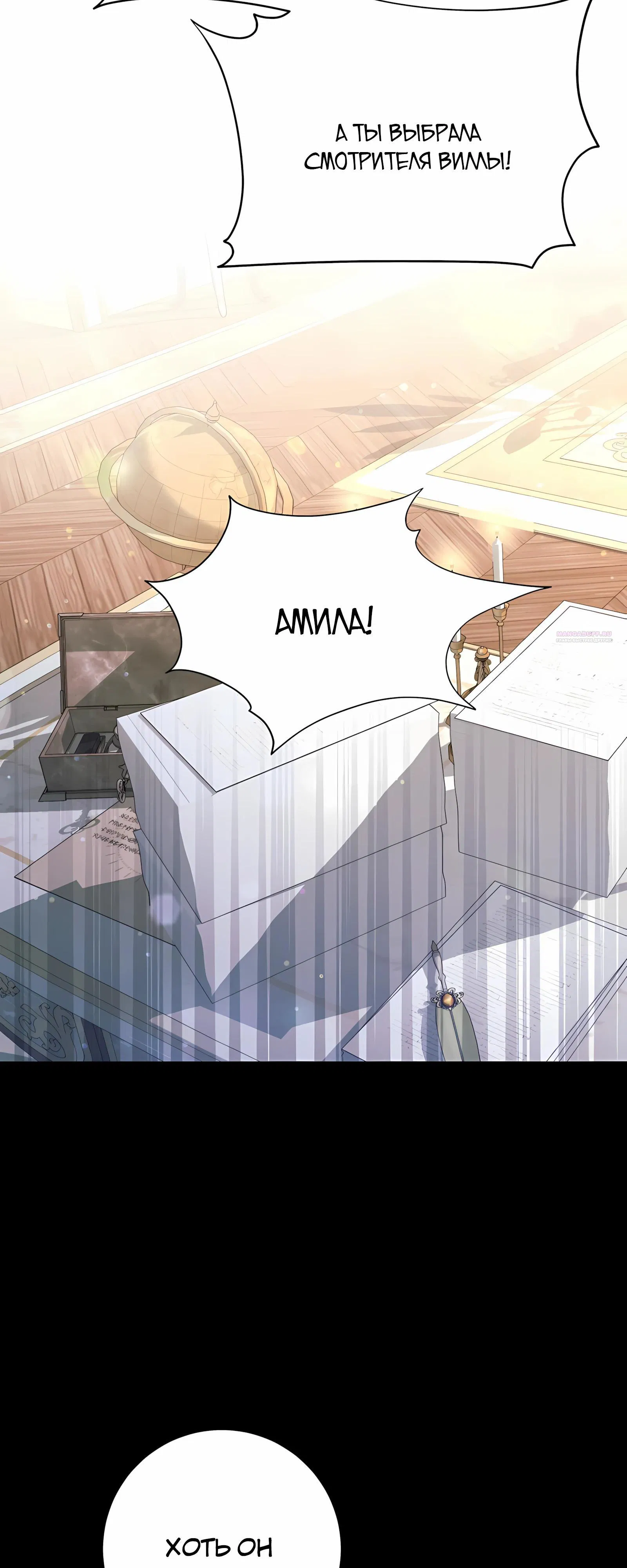 Манга Ограниченный по времени злодей поддерживает мой развод - Глава 48 Страница 2