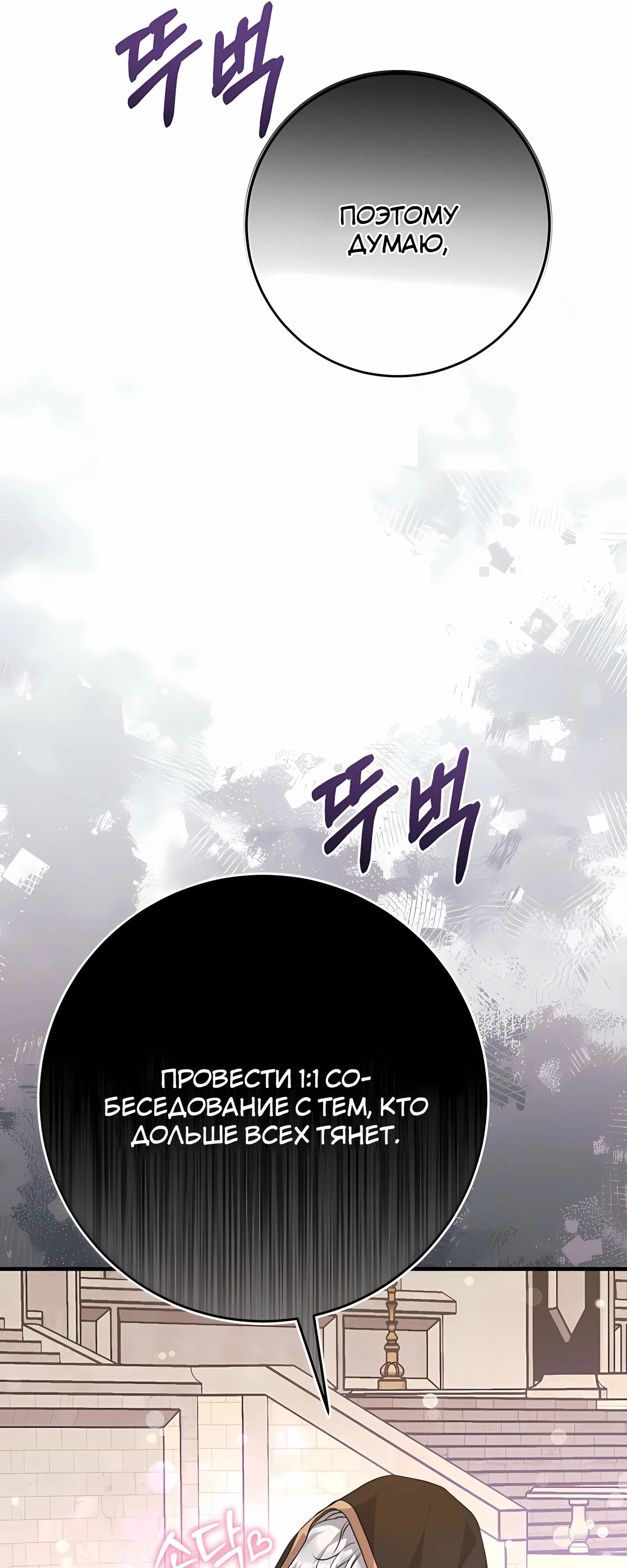 Манга Ограниченный по времени злодей поддерживает мой развод - Глава 48 Страница 73