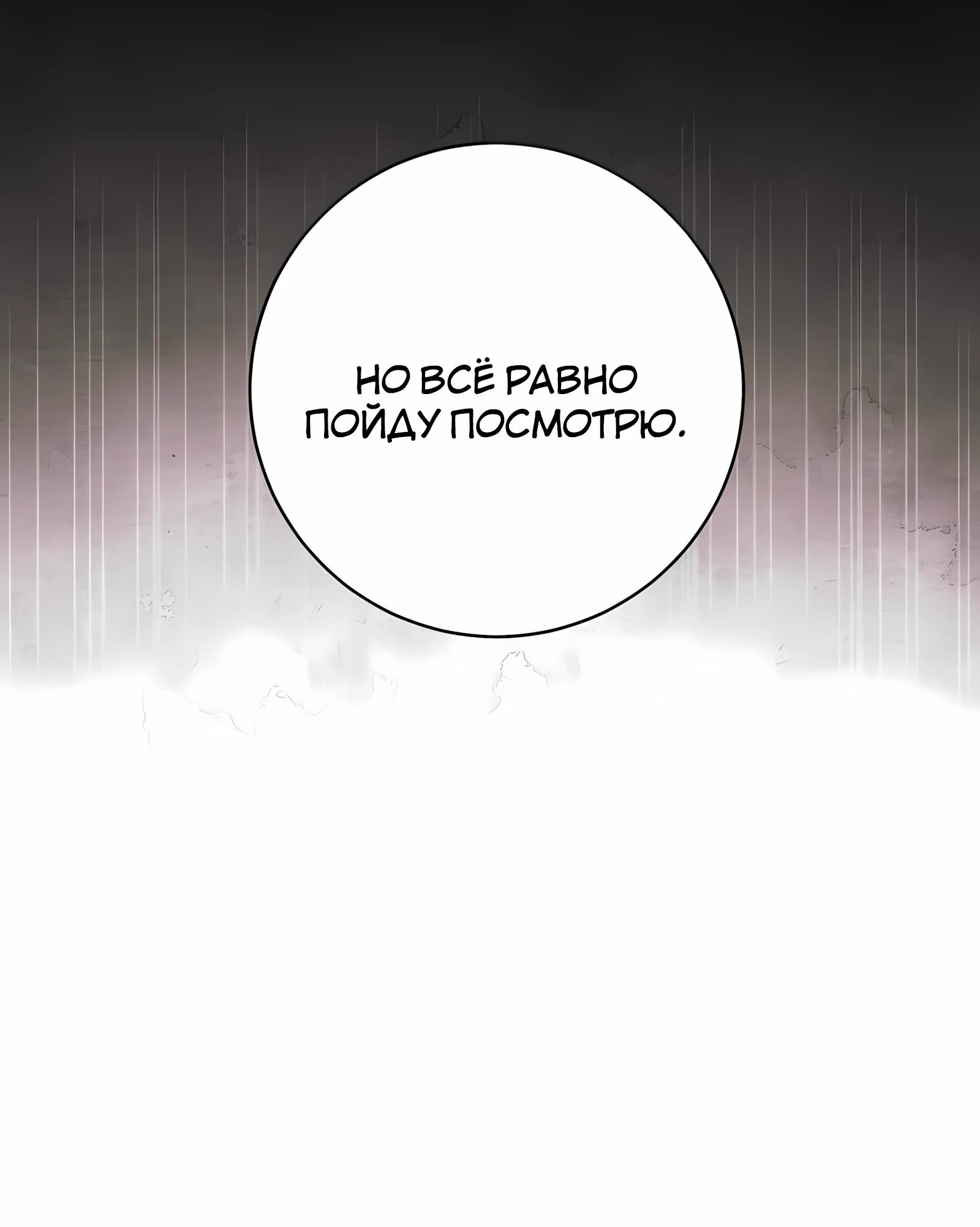 Манга Ограниченный по времени злодей поддерживает мой развод - Глава 48 Страница 25