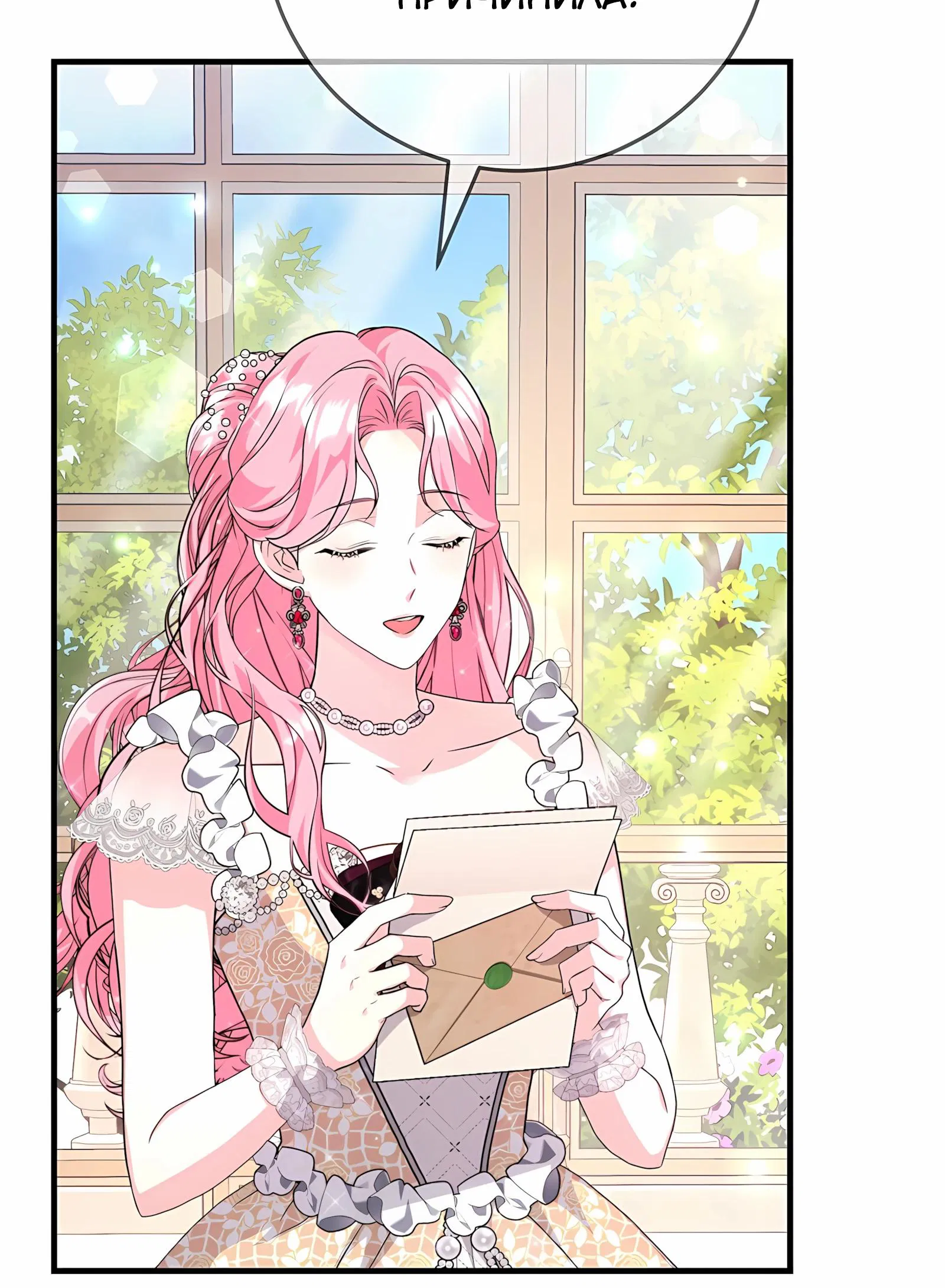 Манга Ограниченный по времени злодей поддерживает мой развод - Глава 48 Страница 45