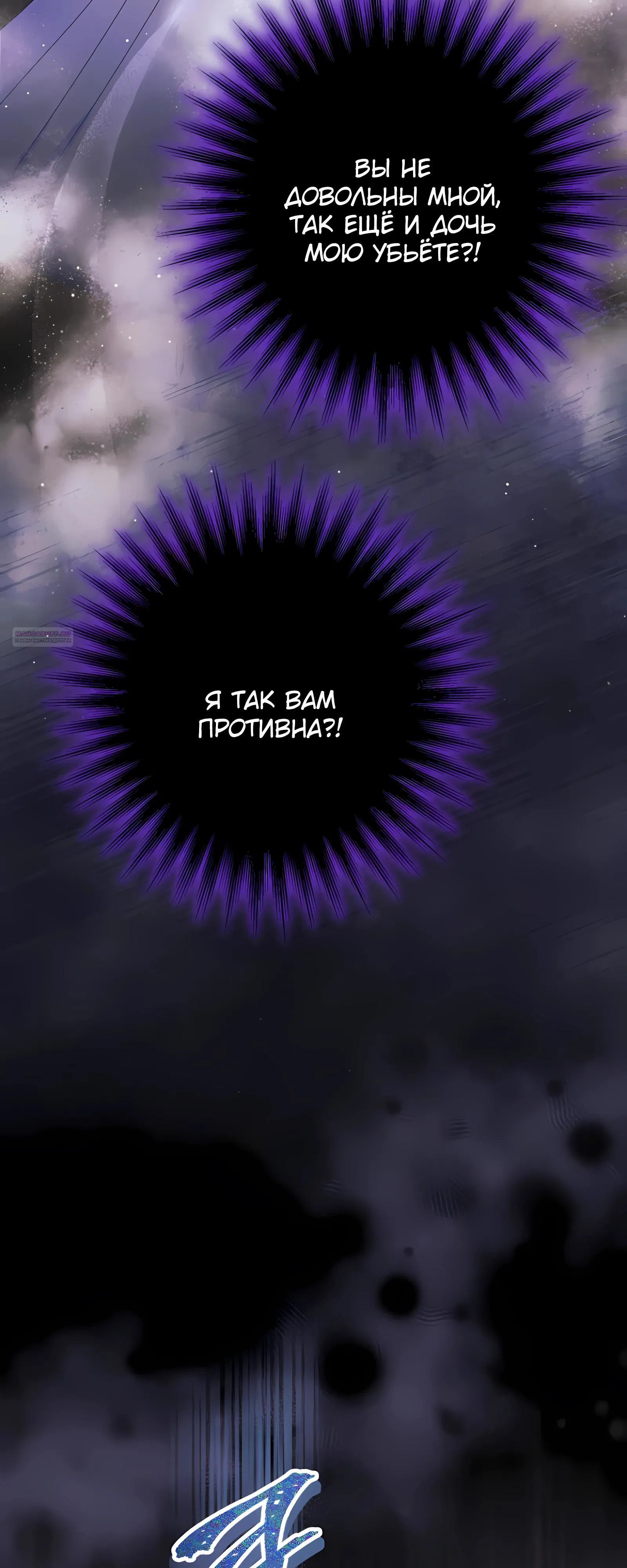 Манга Ограниченный по времени злодей поддерживает мой развод - Глава 48 Страница 22