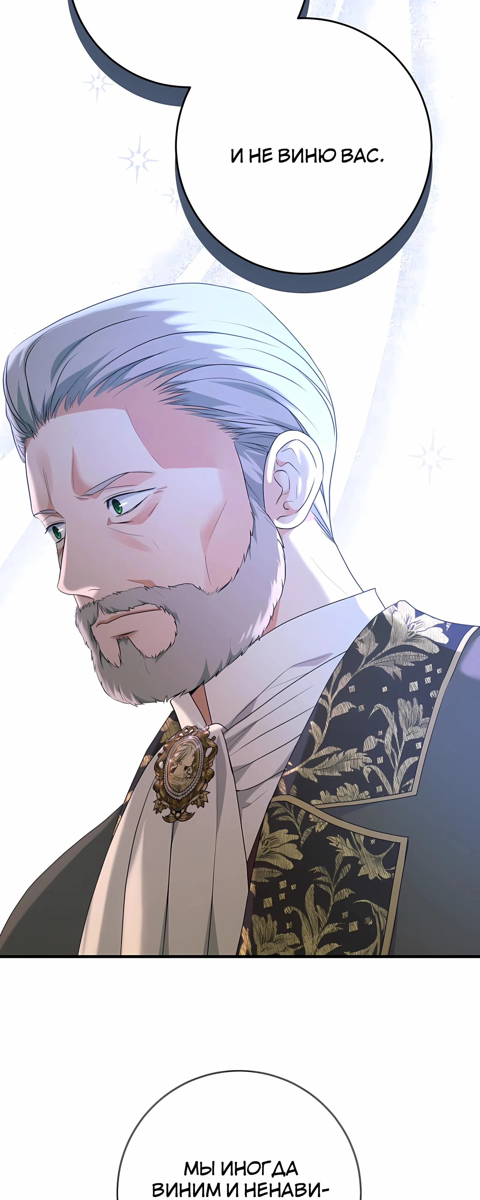 Манга Ограниченный по времени злодей поддерживает мой развод - Глава 48 Страница 47