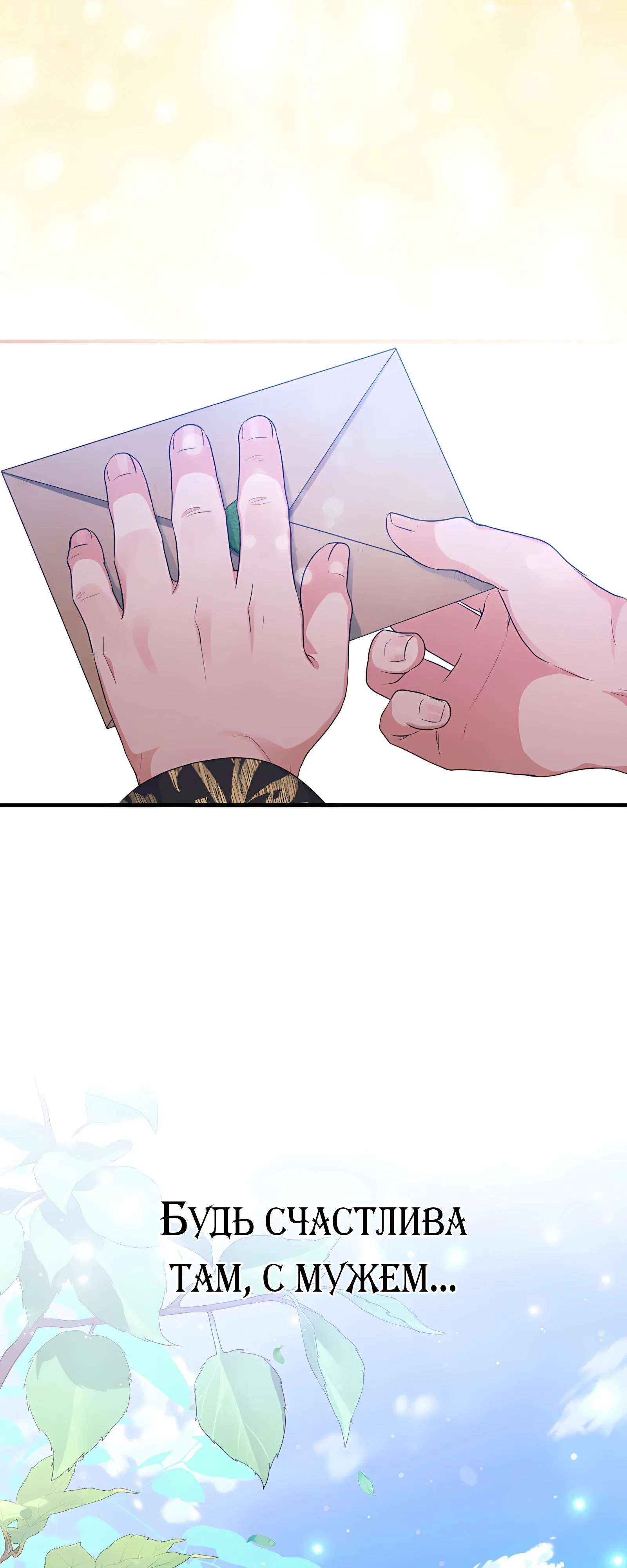 Манга Ограниченный по времени злодей поддерживает мой развод - Глава 48 Страница 57