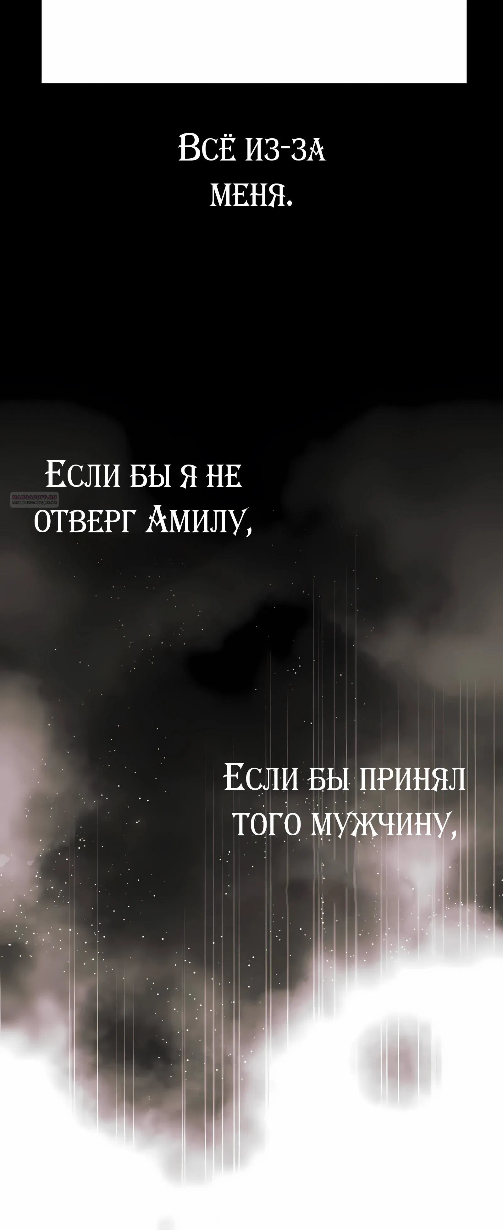 Манга Ограниченный по времени злодей поддерживает мой развод - Глава 48 Страница 14