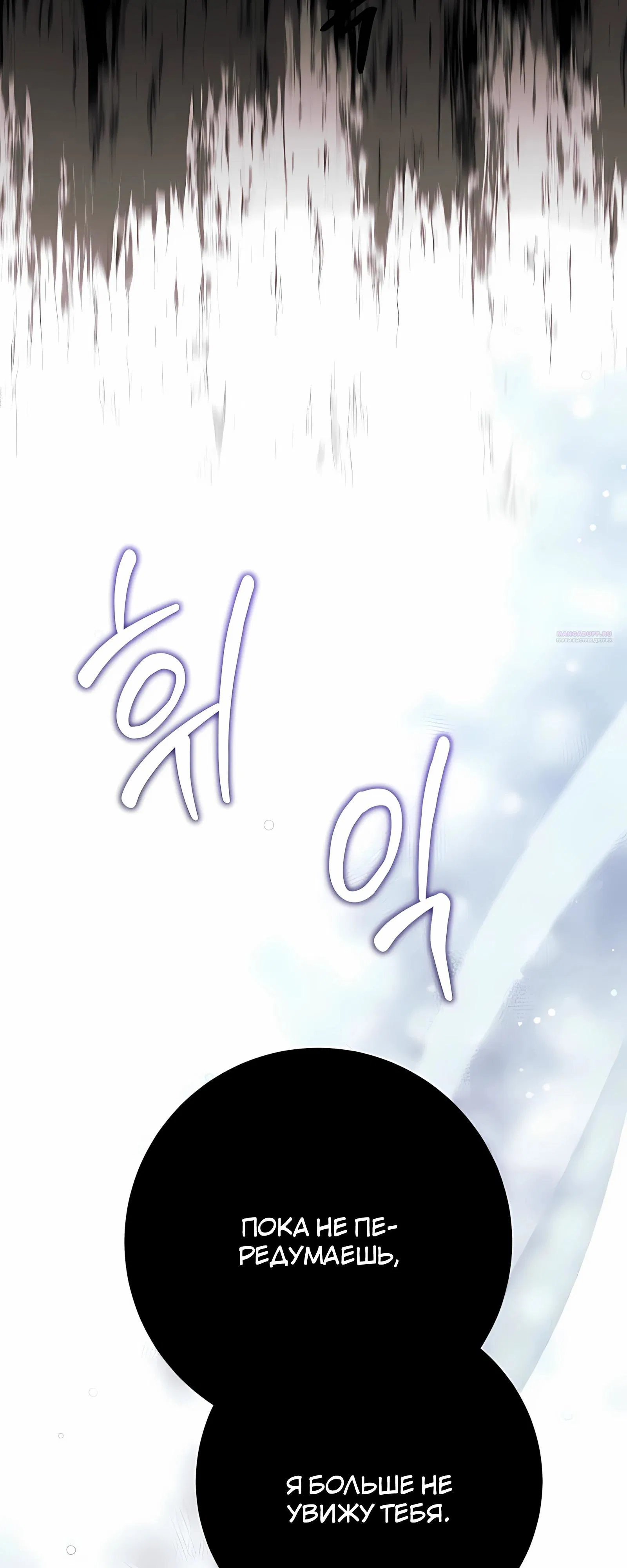 Манга Ограниченный по времени злодей поддерживает мой развод - Глава 48 Страница 6