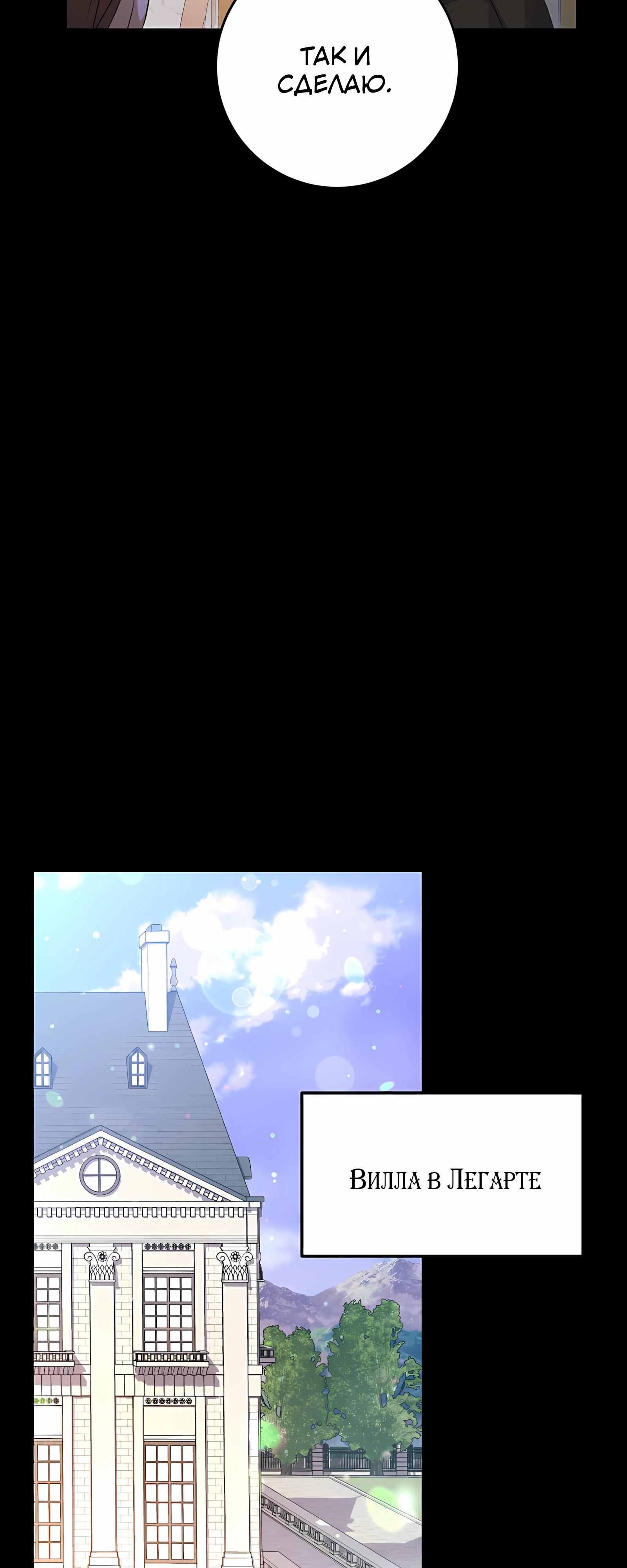 Манга Ограниченный по времени злодей поддерживает мой развод - Глава 48 Страница 35