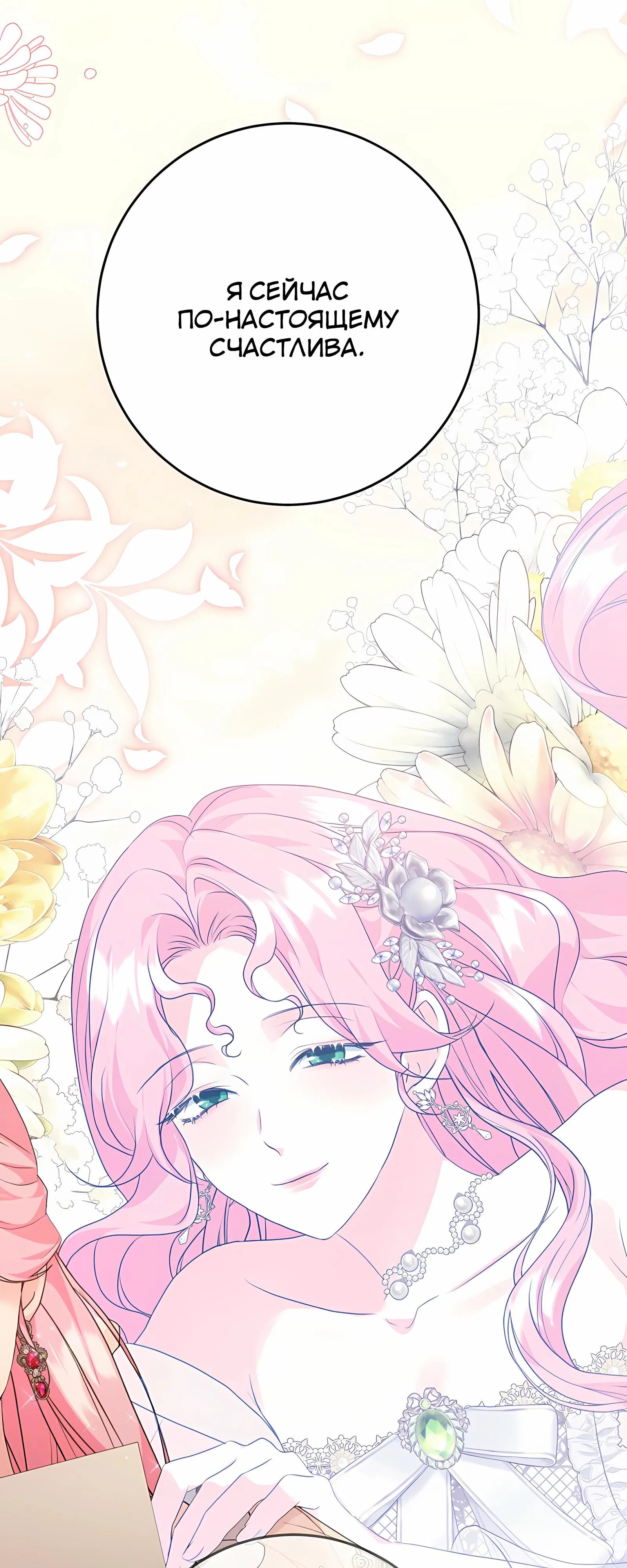 Манга Ограниченный по времени злодей поддерживает мой развод - Глава 48 Страница 53